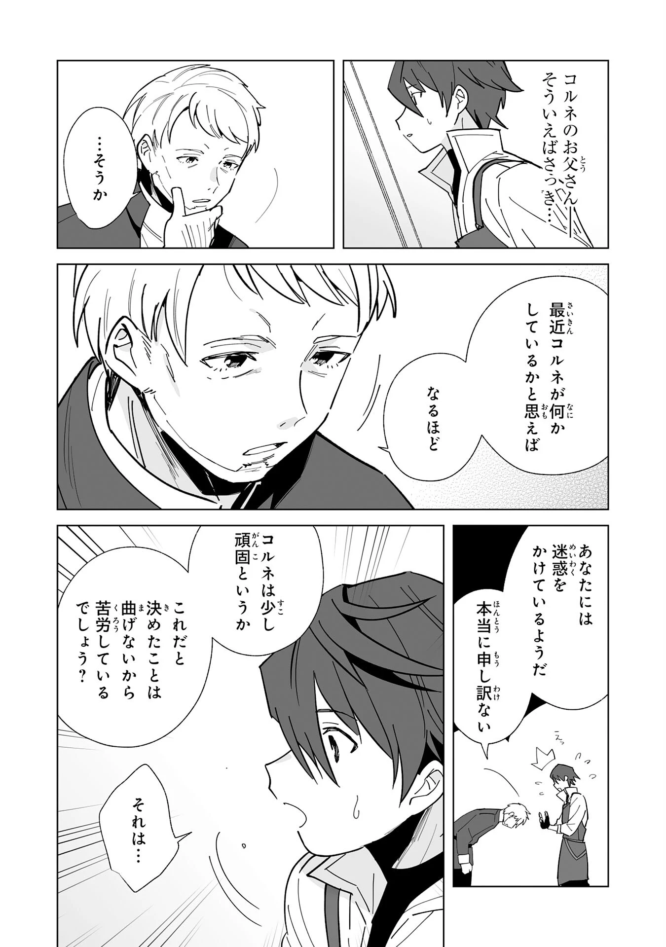 追放された元雑用係、規格外の技術で「最高の修繕師」と呼ばれるようになりました～SSSランクパーティーや王族からの依頼が止まりません～ 第11話 - 24