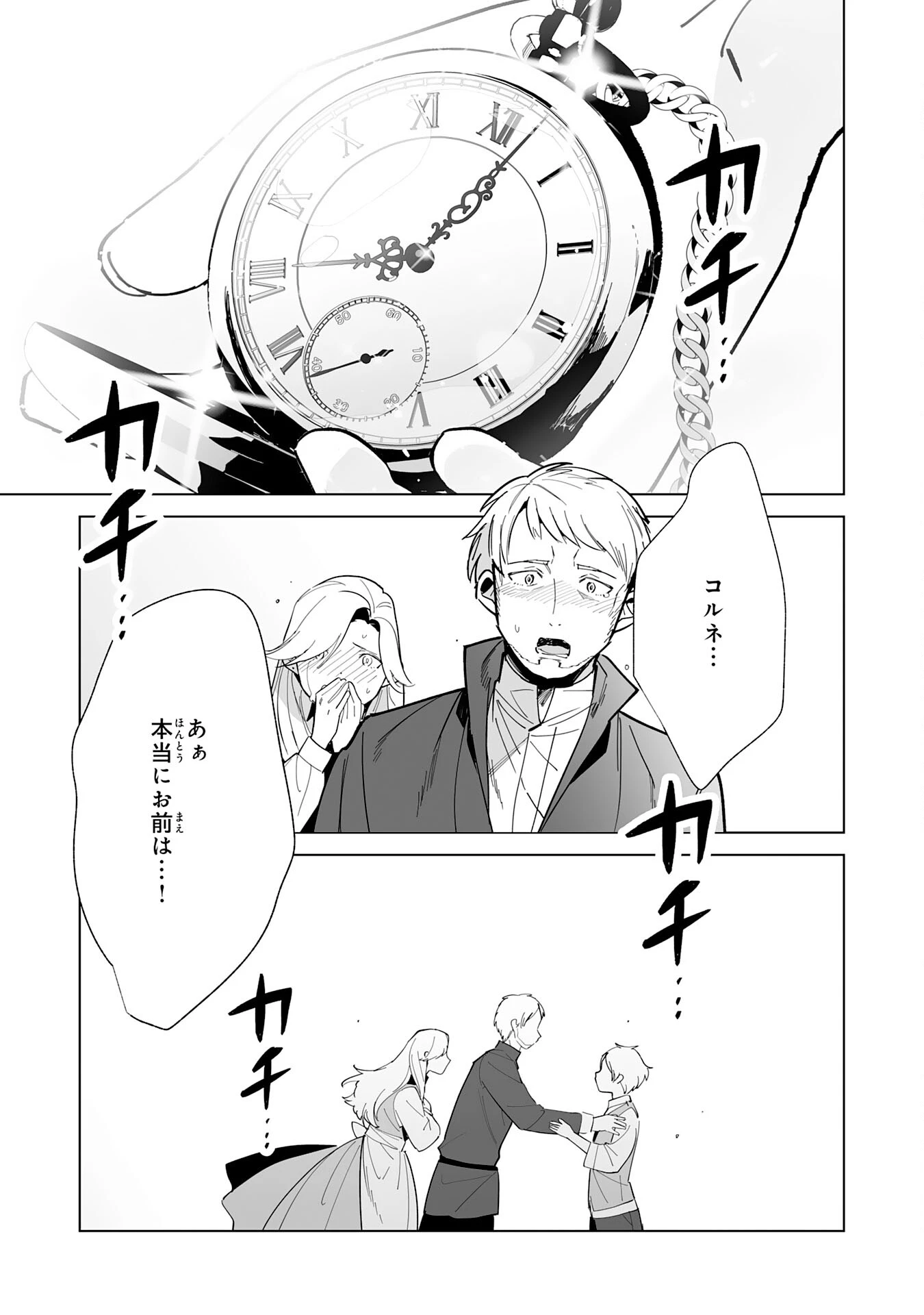 追放された元雑用係、規格外の技術で「最高の修繕師」と呼ばれるようになりました～SSSランクパーティーや王族からの依頼が止まりません～ 第12話 - 31