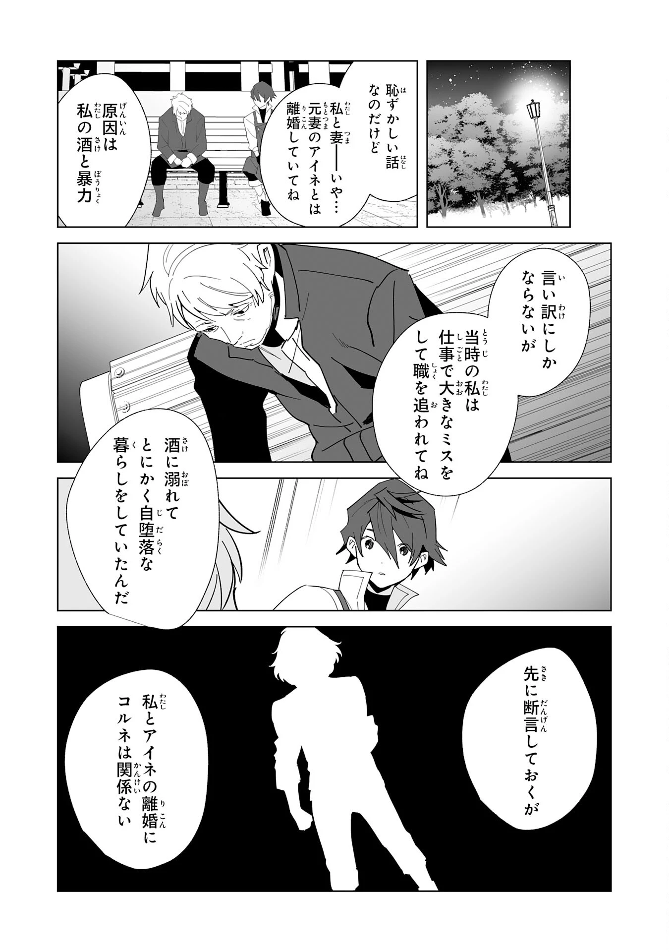 追放された元雑用係、規格外の技術で「最高の修繕師」と呼ばれるようになりました～SSSランクパーティーや王族からの依頼が止まりません～ 第11話 - 26