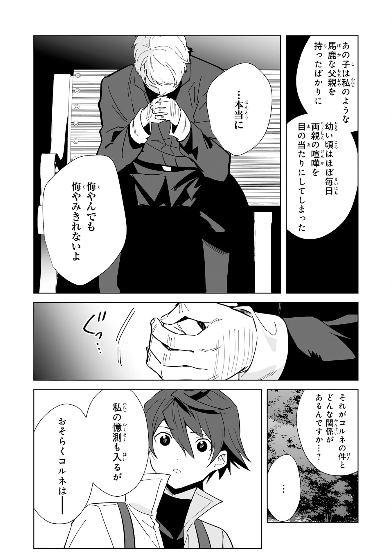 追放された元雑用係、規格外の技術で「最高の修繕師」と呼ばれるようになりました～SSSランクパーティーや王族からの依頼が止まりません～ 第11話 - 27