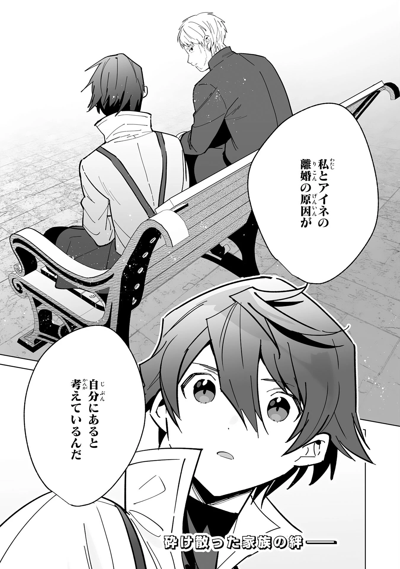 追放された元雑用係、規格外の技術で「最高の修繕師」と呼ばれるようになりました～SSSランクパーティーや王族からの依頼が止まりません～ 第11話 - 28