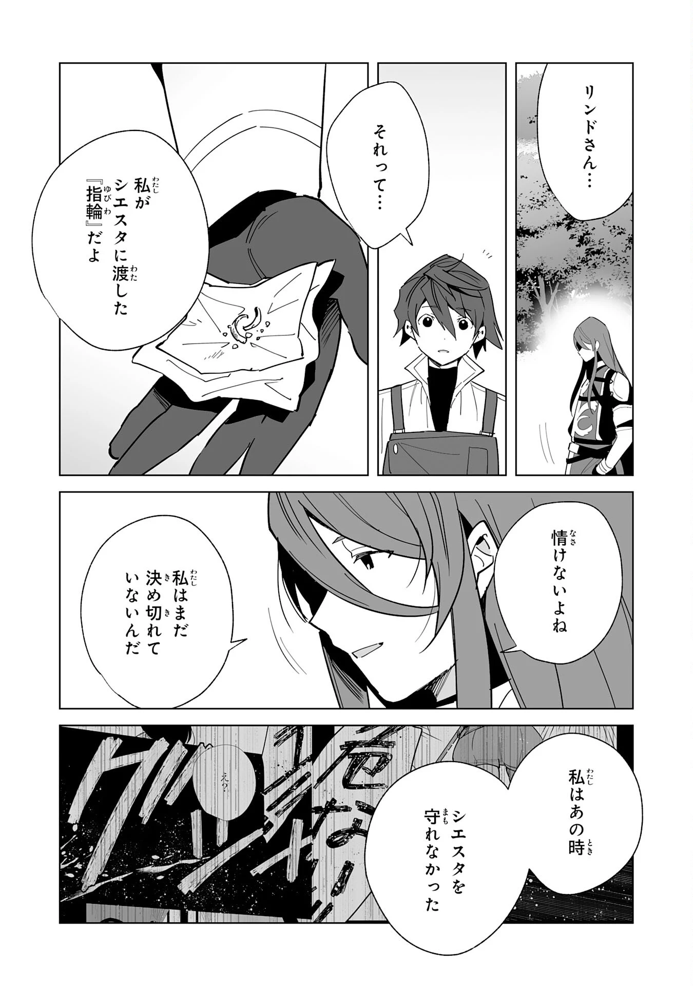 追放された元雑用係、規格外の技術で「最高の修繕師」と呼ばれるようになりました～SSSランクパーティーや王族からの依頼が止まりません～ 第10話 - 4