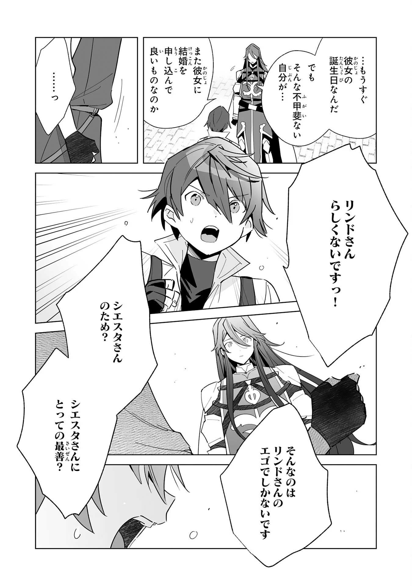 追放された元雑用係、規格外の技術で「最高の修繕師」と呼ばれるようになりました～SSSランクパーティーや王族からの依頼が止まりません～ 第10話 - 6