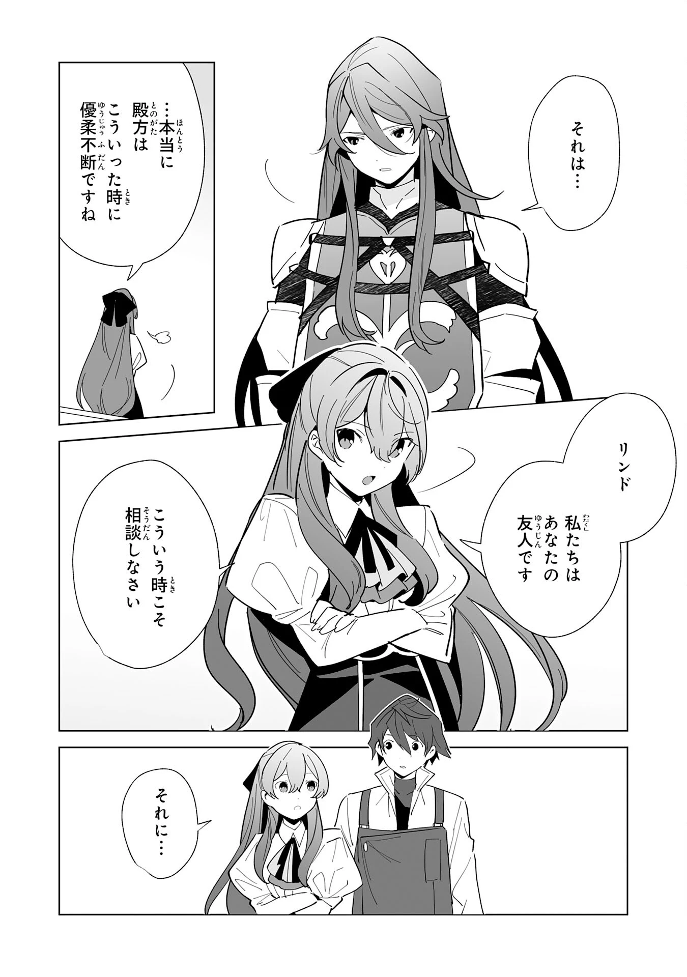 追放された元雑用係、規格外の技術で「最高の修繕師」と呼ばれるようになりました～SSSランクパーティーや王族からの依頼が止まりません～ 第10話 - 8