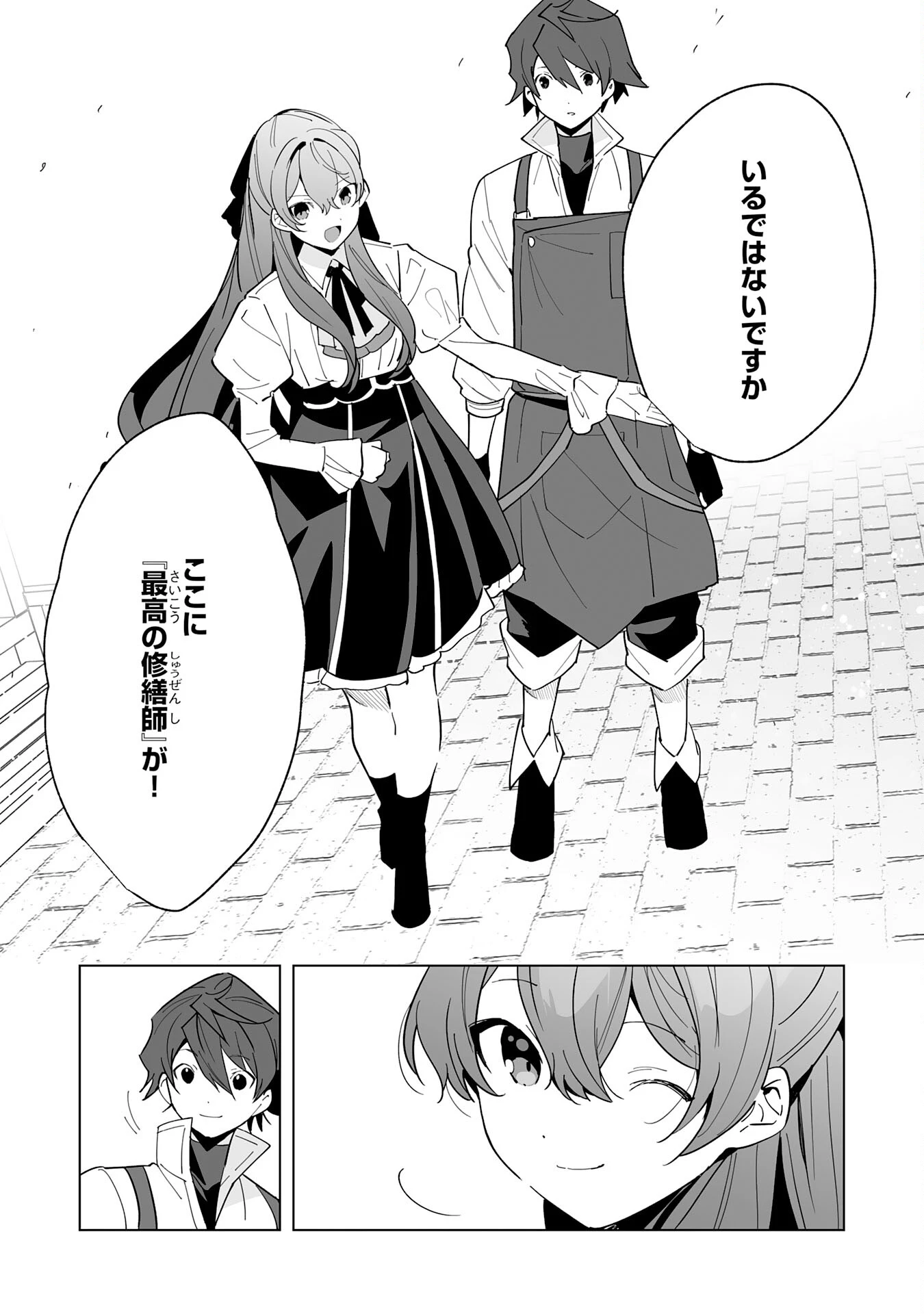 追放された元雑用係、規格外の技術で「最高の修繕師」と呼ばれるようになりました～SSSランクパーティーや王族からの依頼が止まりません～ 第10話 - 9