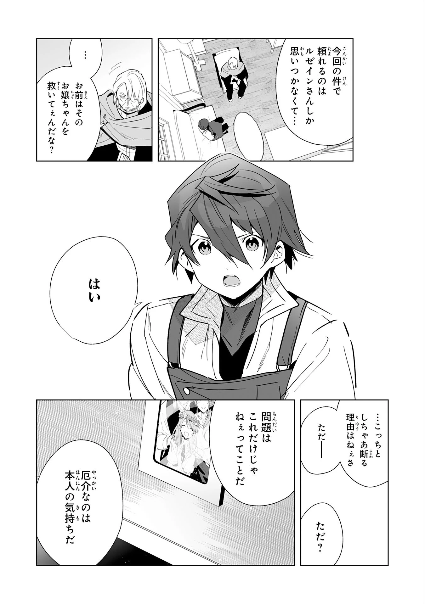 追放された元雑用係、規格外の技術で「最高の修繕師」と呼ばれるようになりました～SSSランクパーティーや王族からの依頼が止まりません～ 第10話 - 11