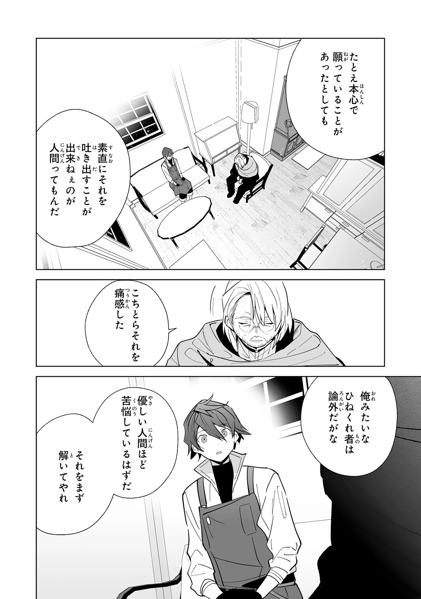 追放された元雑用係、規格外の技術で「最高の修繕師」と呼ばれるようになりました～SSSランクパーティーや王族からの依頼が止まりません～ 第10話 - 12