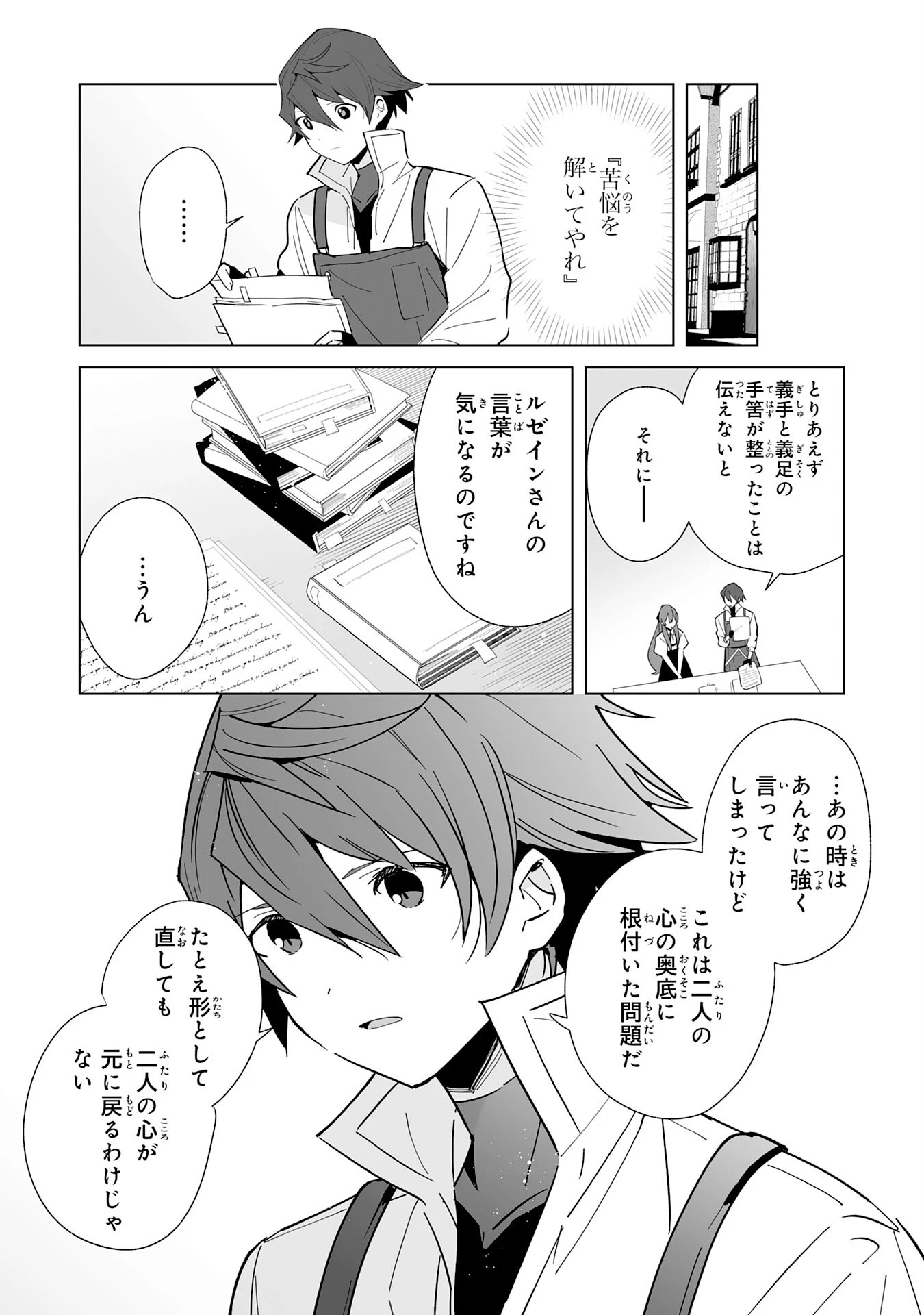 追放された元雑用係、規格外の技術で「最高の修繕師」と呼ばれるようになりました～SSSランクパーティーや王族からの依頼が止まりません～ 第10話 - 13