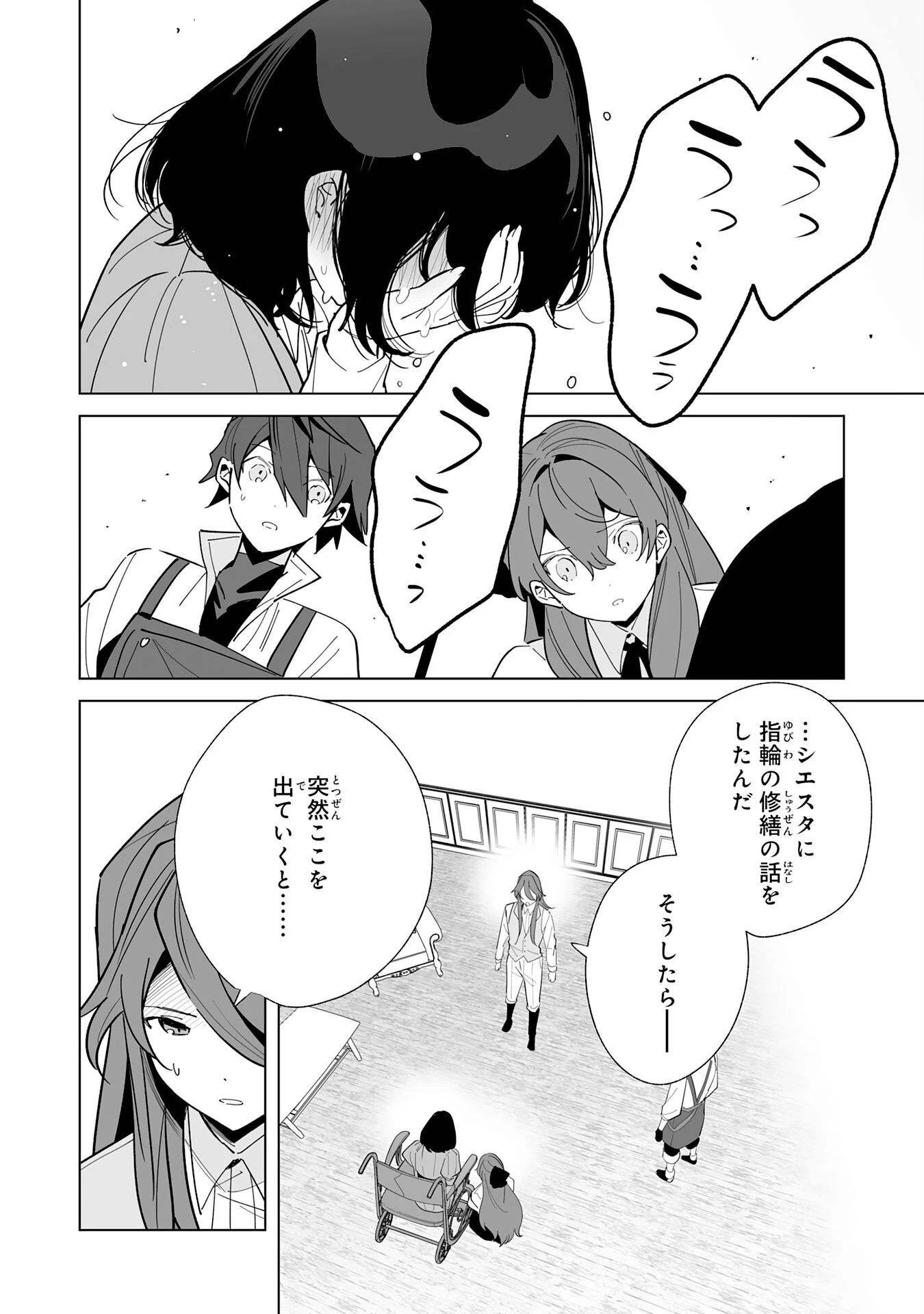 追放された元雑用係、規格外の技術で「最高の修繕師」と呼ばれるようになりました～SSSランクパーティーや王族からの依頼が止まりません～ 第10話 - 18