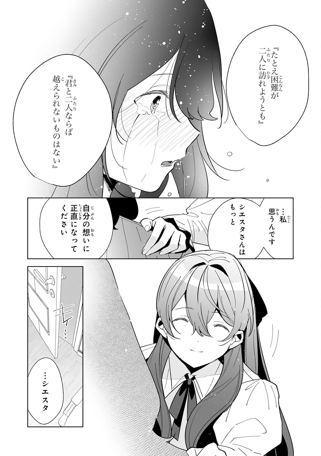 追放された元雑用係、規格外の技術で「最高の修繕師」と呼ばれるようになりました～SSSランクパーティーや王族からの依頼が止まりません～ 第10話 - 26