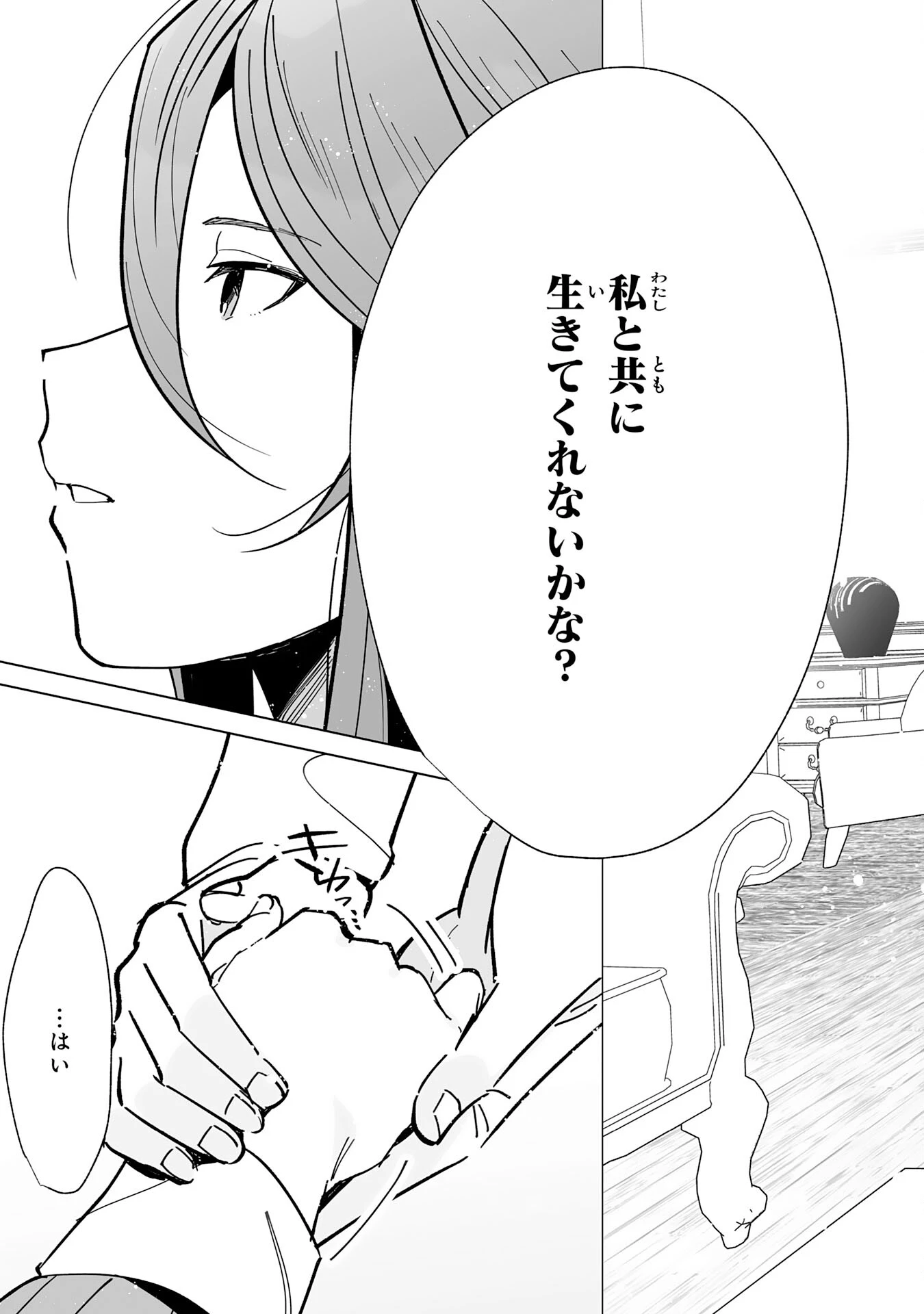 追放された元雑用係、規格外の技術で「最高の修繕師」と呼ばれるようになりました～SSSランクパーティーや王族からの依頼が止まりません～ 第10話 - 29