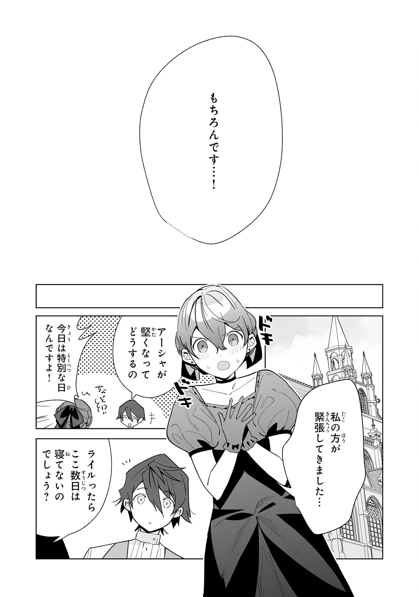 追放された元雑用係、規格外の技術で「最高の修繕師」と呼ばれるようになりました～SSSランクパーティーや王族からの依頼が止まりません～ 第10話 - 30