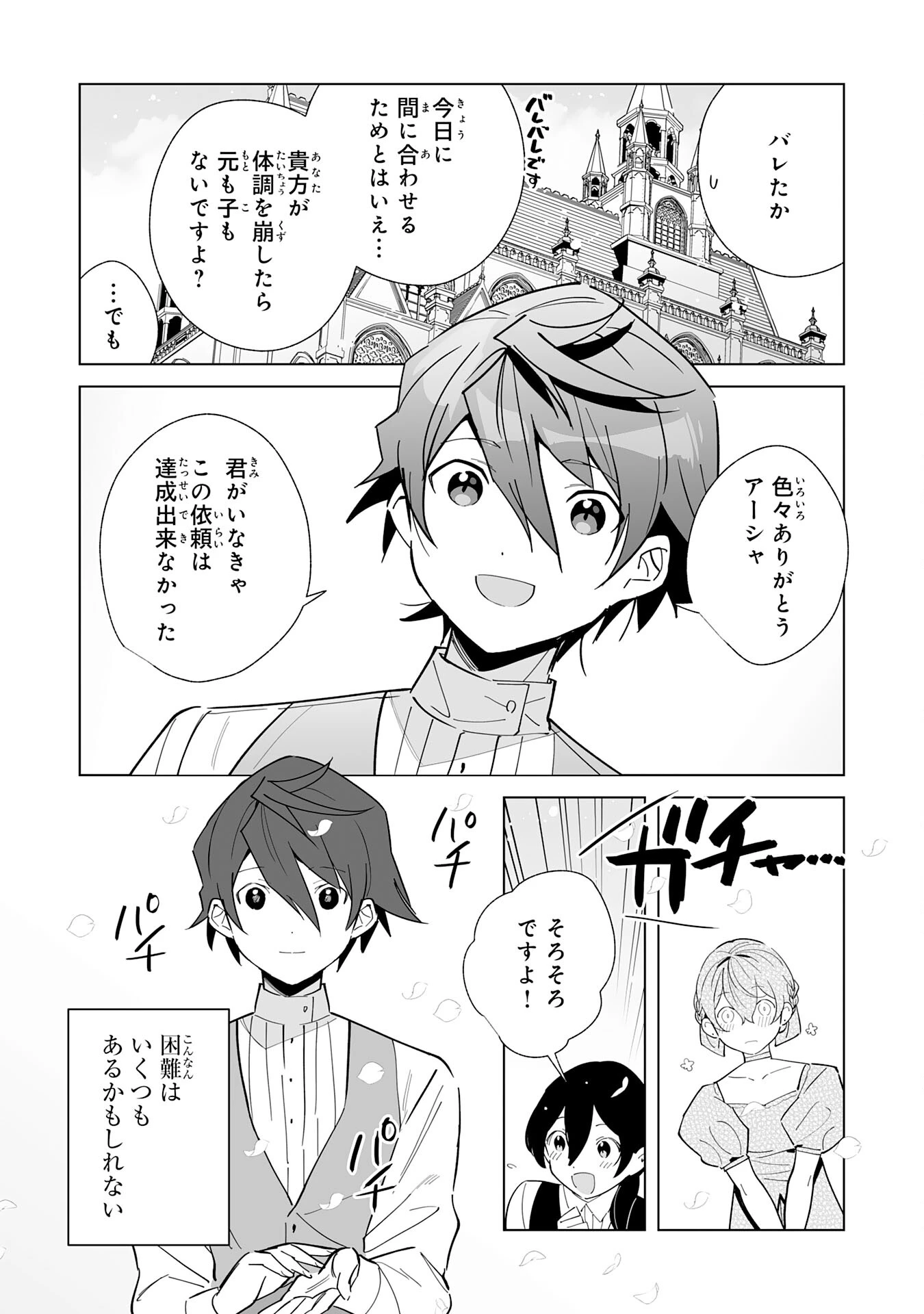 追放された元雑用係、規格外の技術で「最高の修繕師」と呼ばれるようになりました～SSSランクパーティーや王族からの依頼が止まりません～ 第10話 - 31