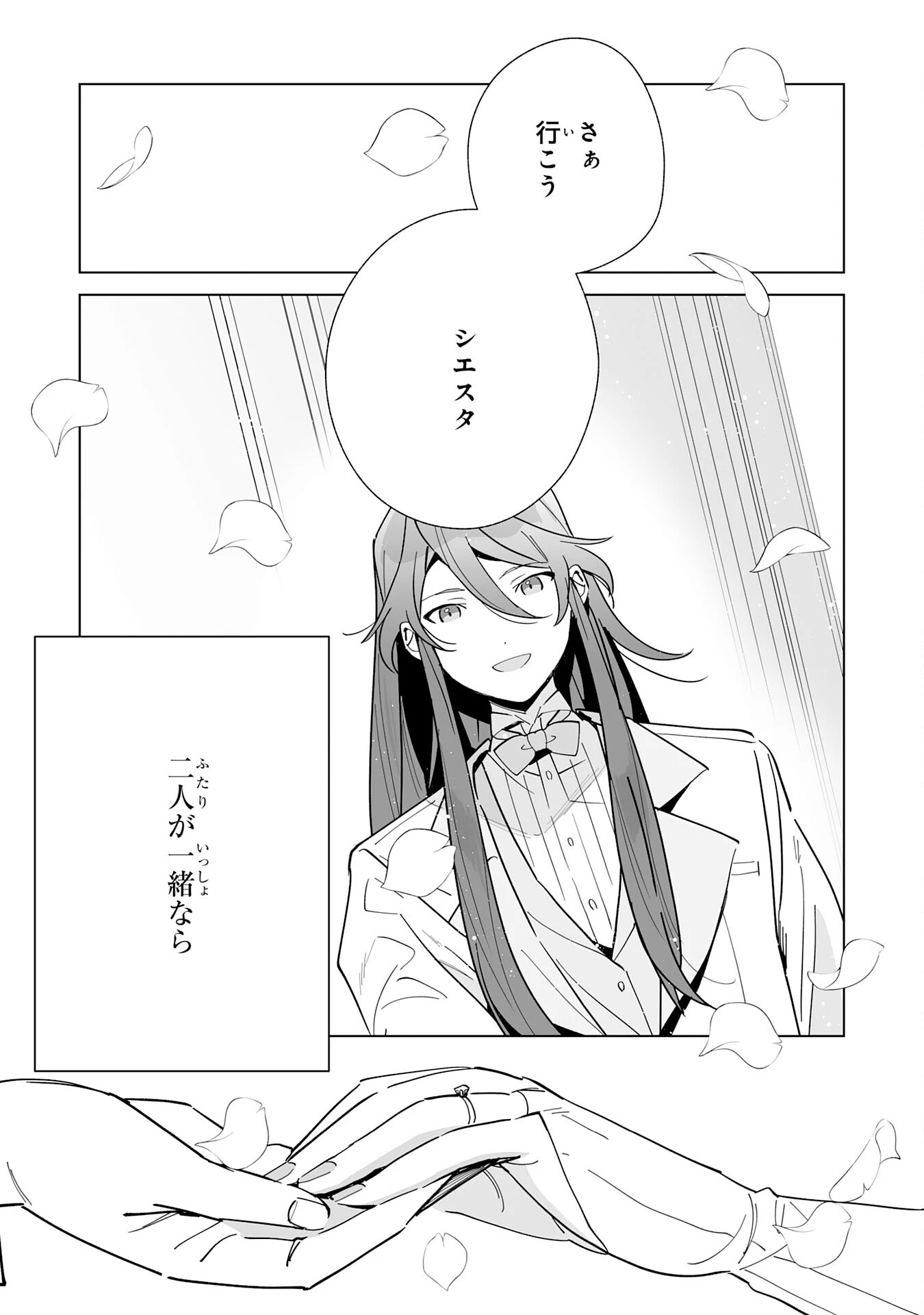 追放された元雑用係、規格外の技術で「最高の修繕師」と呼ばれるようになりました～SSSランクパーティーや王族からの依頼が止まりません～ 第10話 - 33