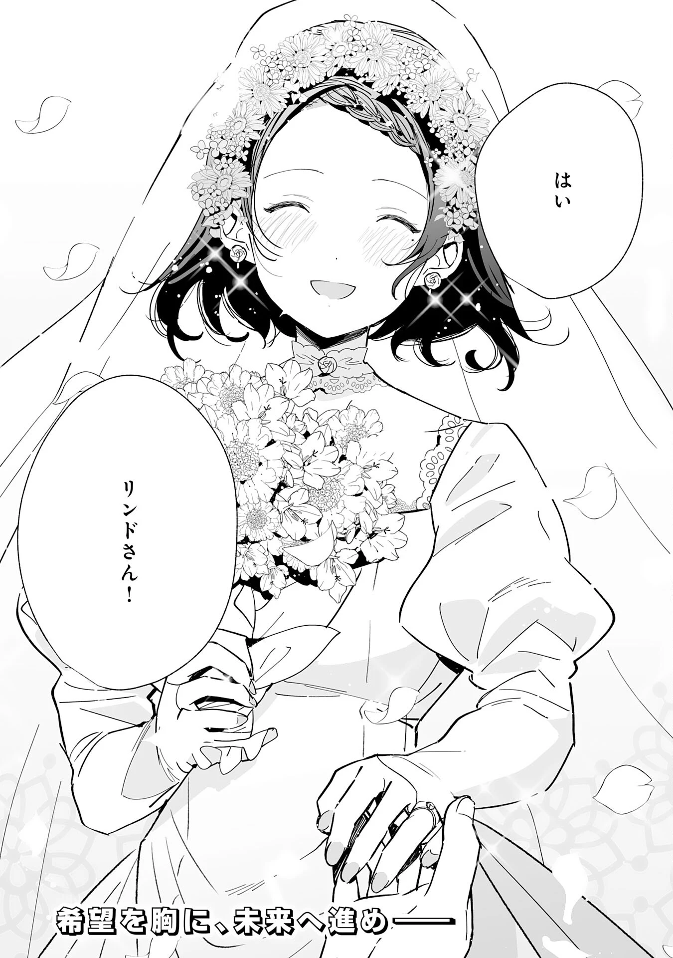 追放された元雑用係、規格外の技術で「最高の修繕師」と呼ばれるようになりました～SSSランクパーティーや王族からの依頼が止まりません～ 第10話 - 34