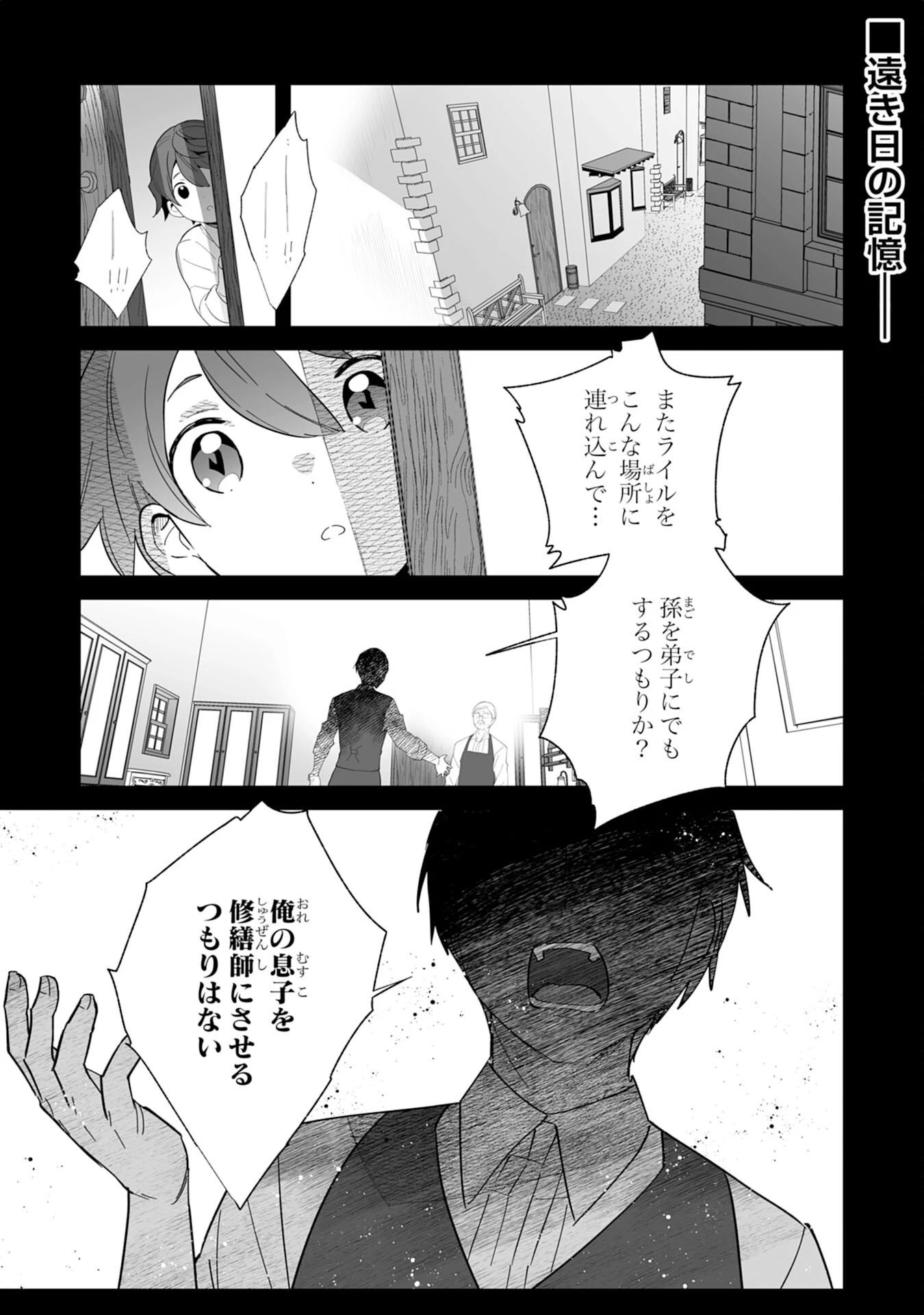 追放された元雑用係、規格外の技術で「最高の修繕師」と呼ばれるようになりました～SSSランクパーティーや王族からの依頼が止まりません～ 第5話 - 1