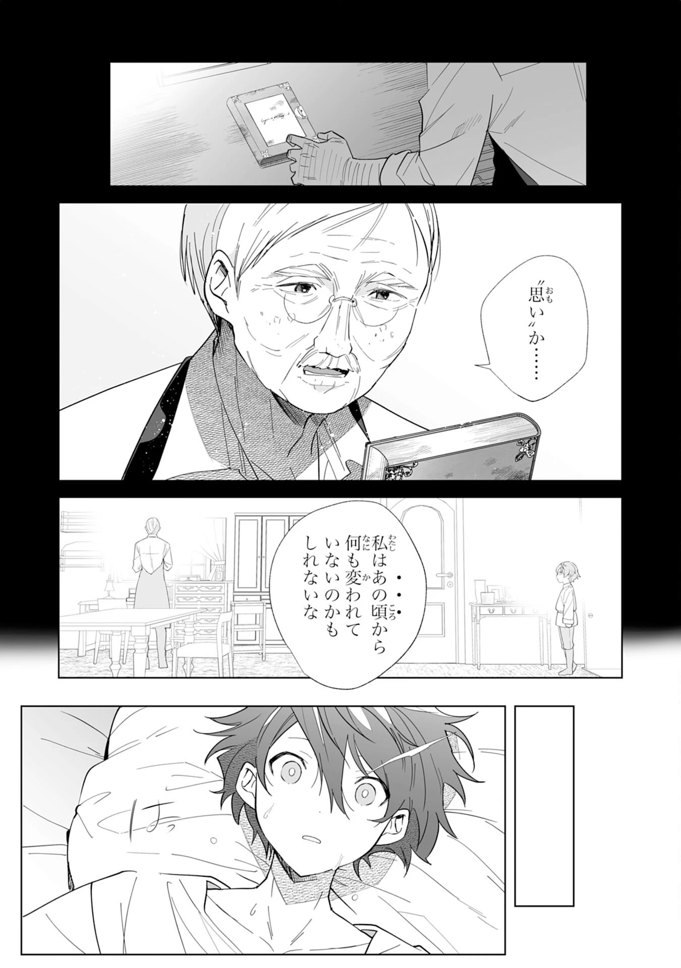 追放された元雑用係、規格外の技術で「最高の修繕師」と呼ばれるようになりました～SSSランクパーティーや王族からの依頼が止まりません～ 第5話 - 3