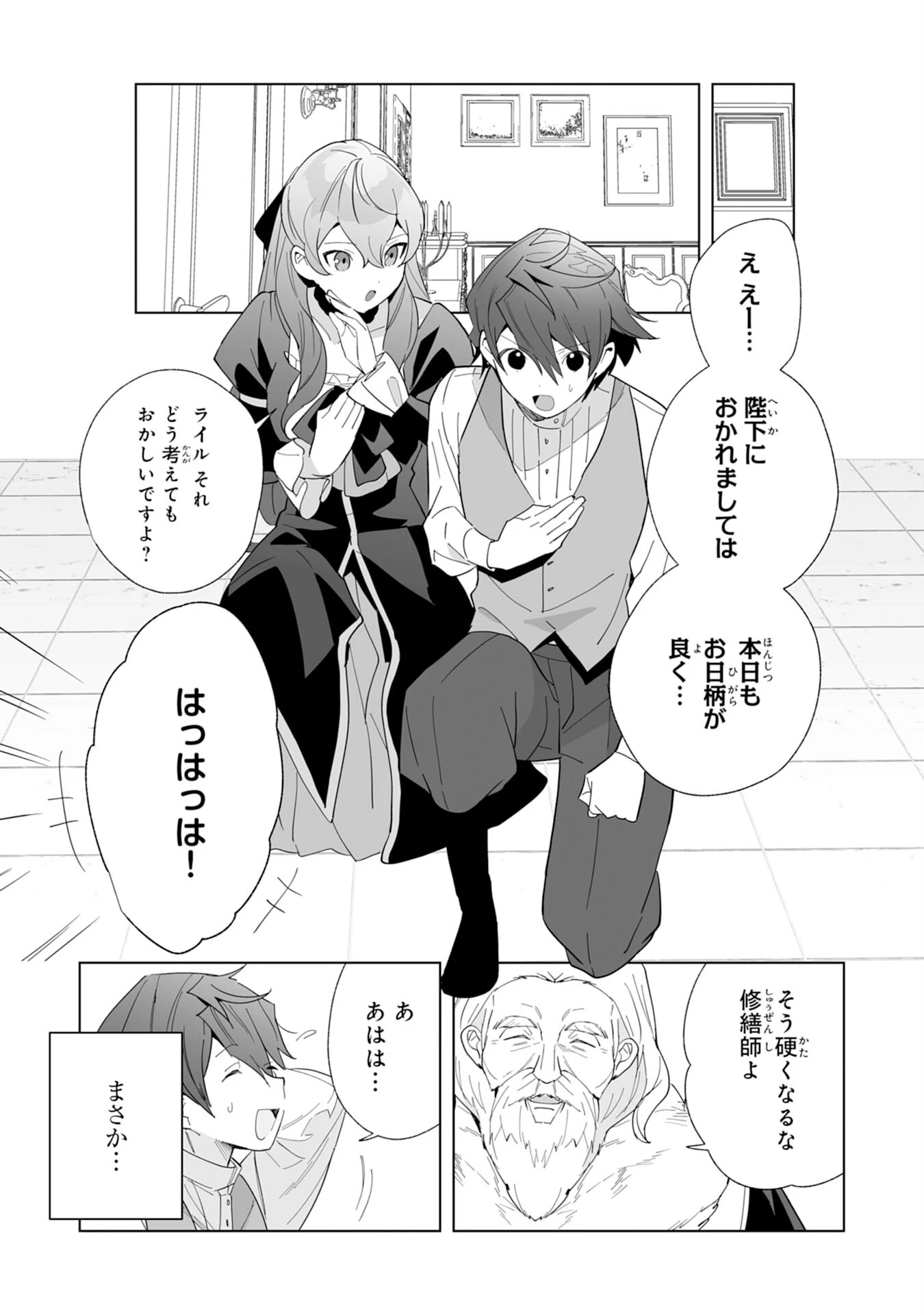追放された元雑用係、規格外の技術で「最高の修繕師」と呼ばれるようになりました～SSSランクパーティーや王族からの依頼が止まりません～ 第5話 - 6