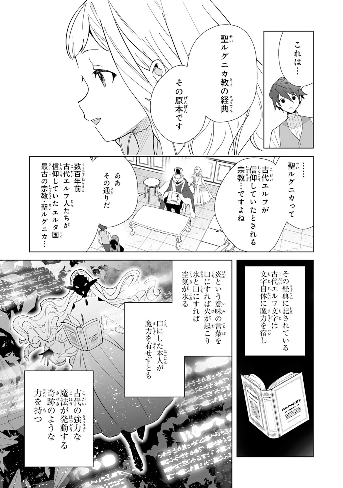 追放された元雑用係、規格外の技術で「最高の修繕師」と呼ばれるようになりました～SSSランクパーティーや王族からの依頼が止まりません～ 第5話 - 8