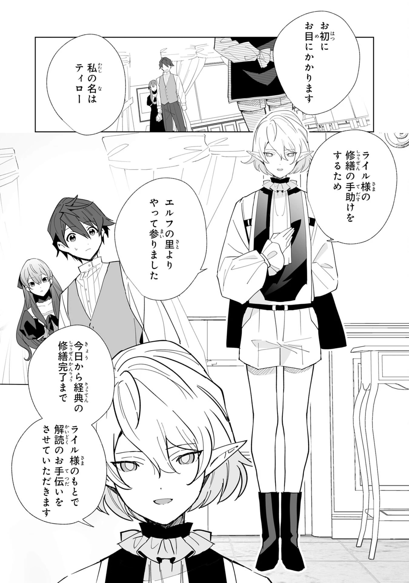 追放された元雑用係、規格外の技術で「最高の修繕師」と呼ばれるようになりました～SSSランクパーティーや王族からの依頼が止まりません～ 第5話 - 10