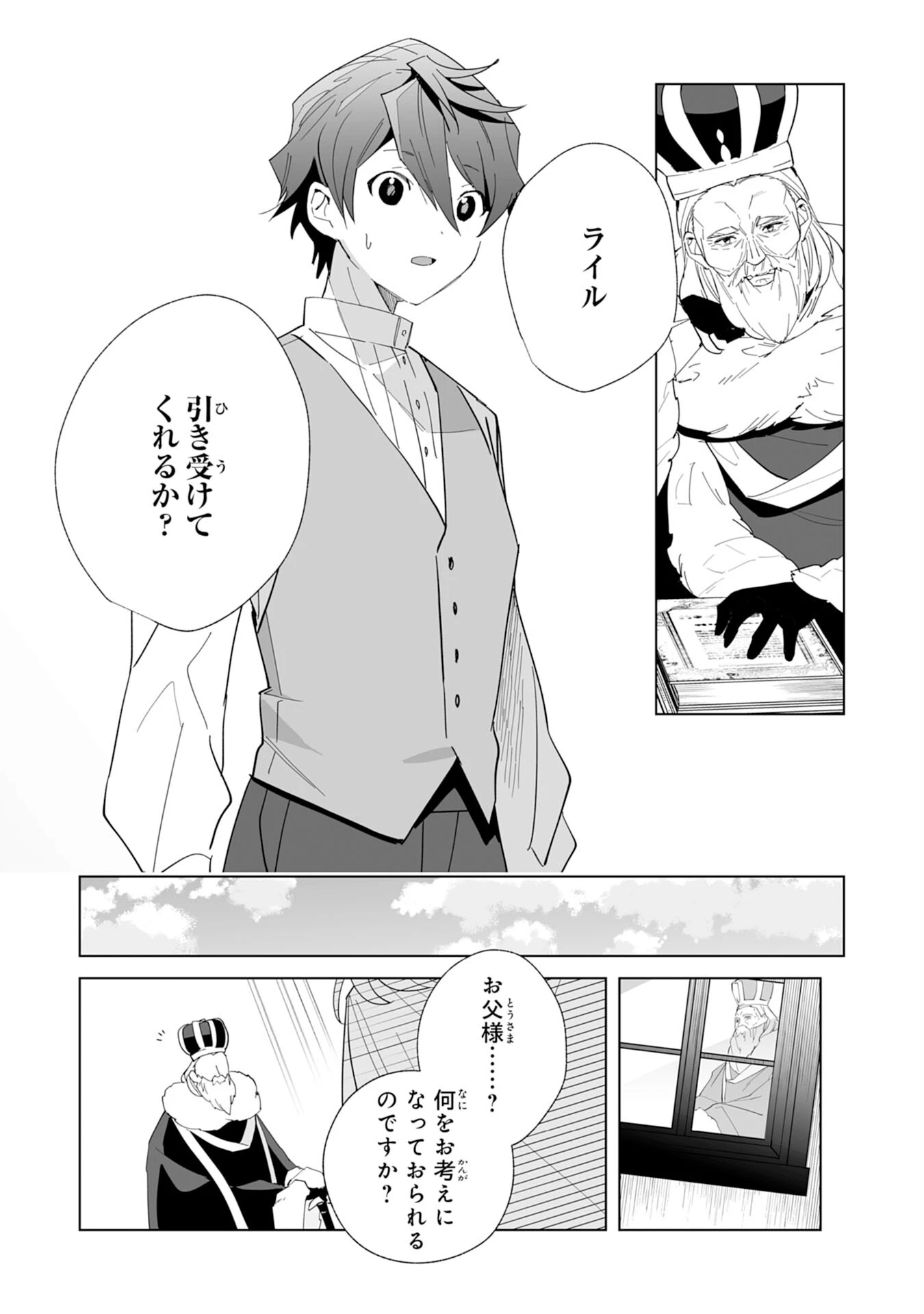 追放された元雑用係、規格外の技術で「最高の修繕師」と呼ばれるようになりました～SSSランクパーティーや王族からの依頼が止まりません～ 第5話 - 11