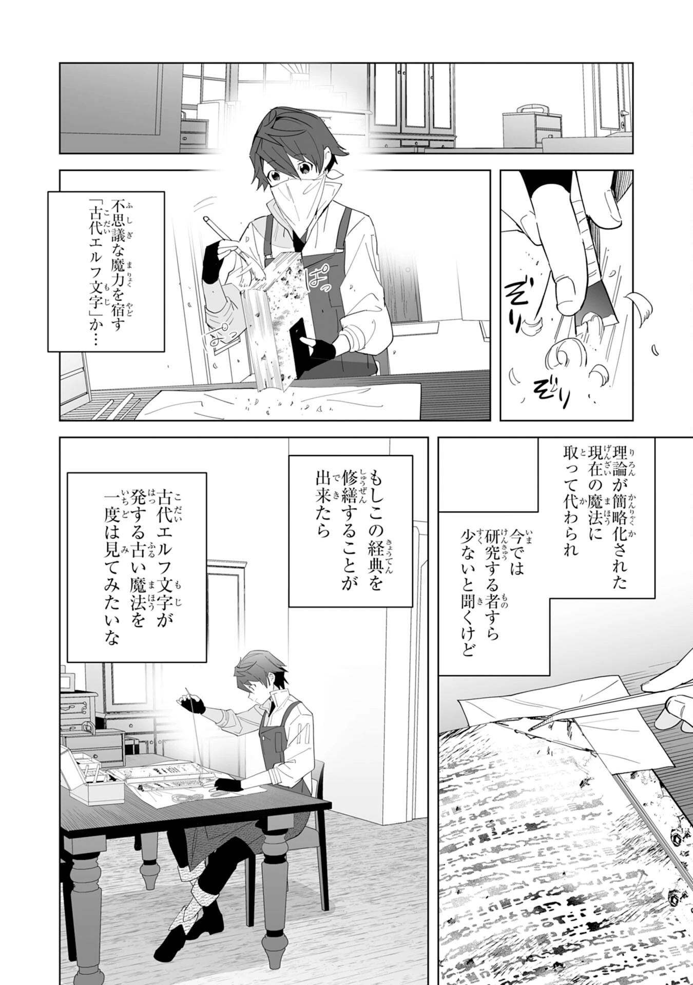 追放された元雑用係、規格外の技術で「最高の修繕師」と呼ばれるようになりました～SSSランクパーティーや王族からの依頼が止まりません～ 第5話 - 13