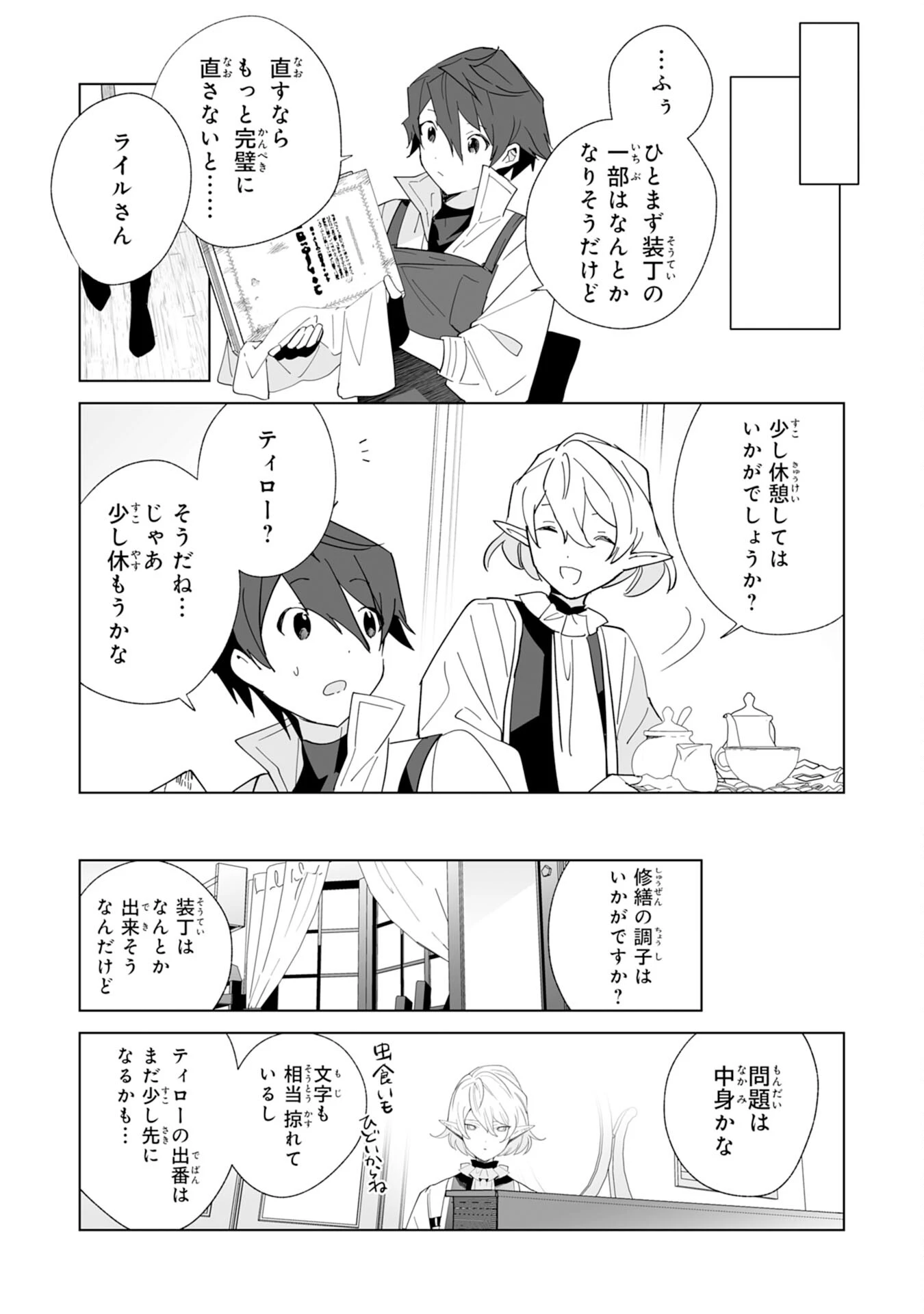 追放された元雑用係、規格外の技術で「最高の修繕師」と呼ばれるようになりました～SSSランクパーティーや王族からの依頼が止まりません～ 第5話 - 14