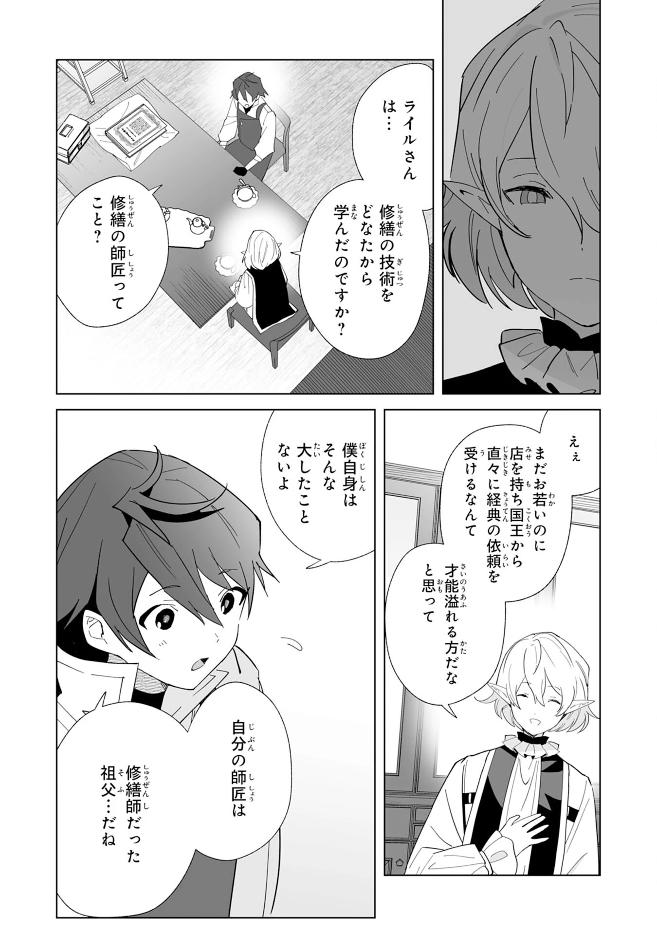 追放された元雑用係、規格外の技術で「最高の修繕師」と呼ばれるようになりました～SSSランクパーティーや王族からの依頼が止まりません～ 第5話 - 15