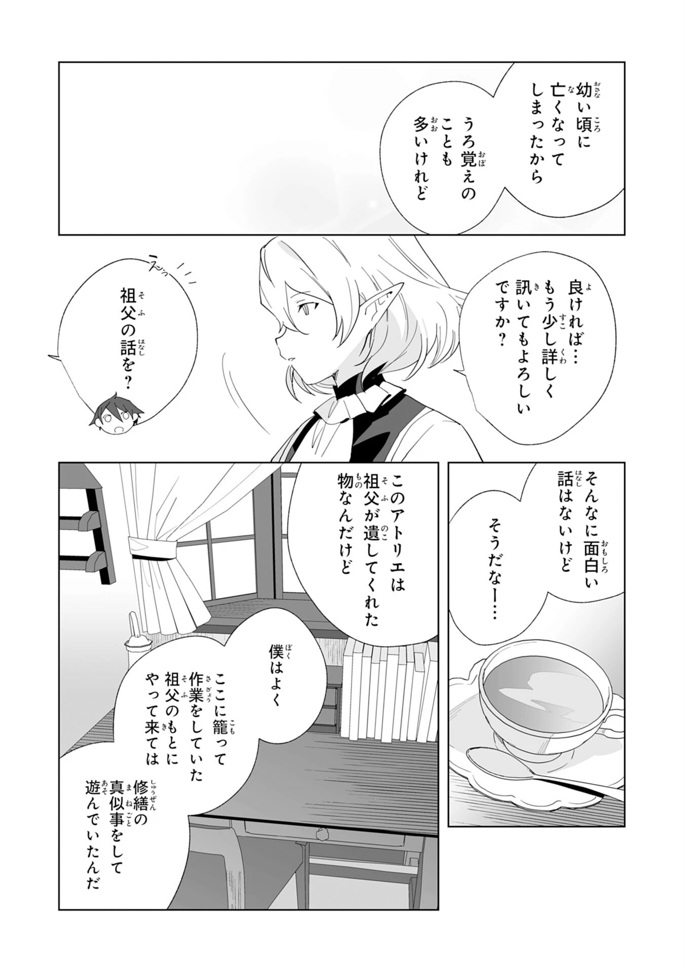 追放された元雑用係、規格外の技術で「最高の修繕師」と呼ばれるようになりました～SSSランクパーティーや王族からの依頼が止まりません～ 第5話 - 16