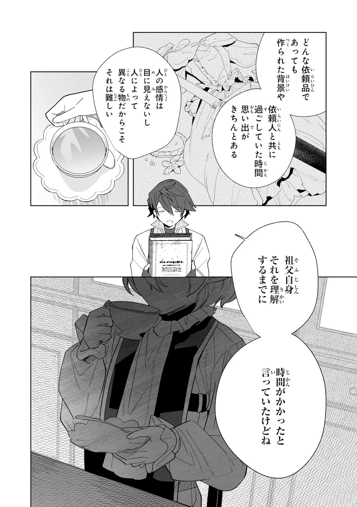 追放された元雑用係、規格外の技術で「最高の修繕師」と呼ばれるようになりました～SSSランクパーティーや王族からの依頼が止まりません～ 第5話 - 18