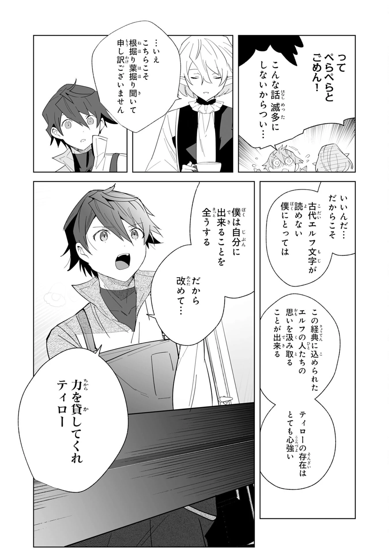 追放された元雑用係、規格外の技術で「最高の修繕師」と呼ばれるようになりました～SSSランクパーティーや王族からの依頼が止まりません～ 第5話 - 19