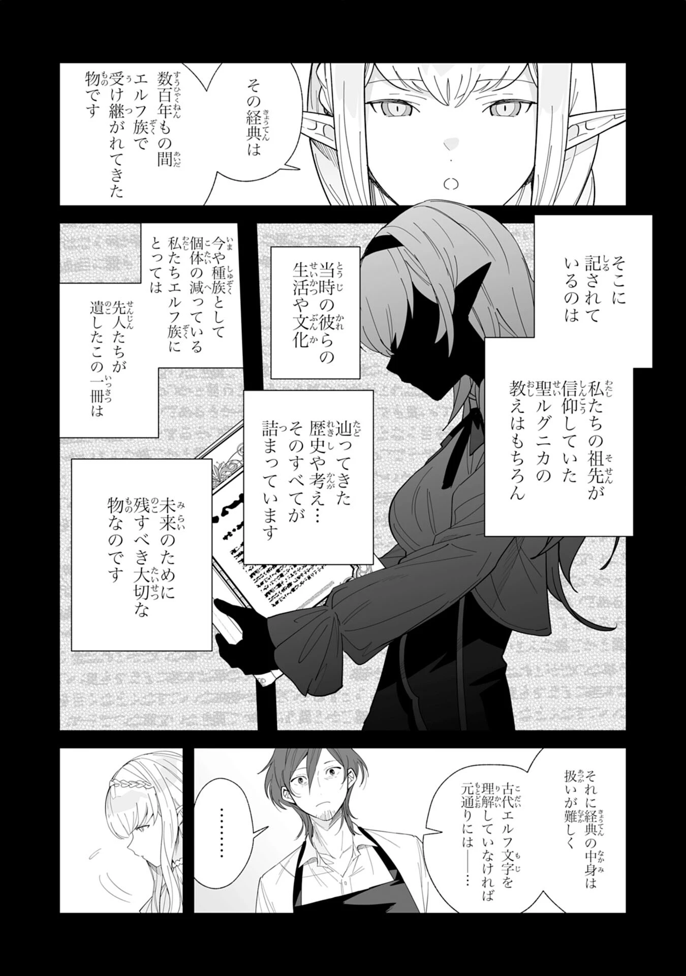 追放された元雑用係、規格外の技術で「最高の修繕師」と呼ばれるようになりました～SSSランクパーティーや王族からの依頼が止まりません～ 第5話 - 29