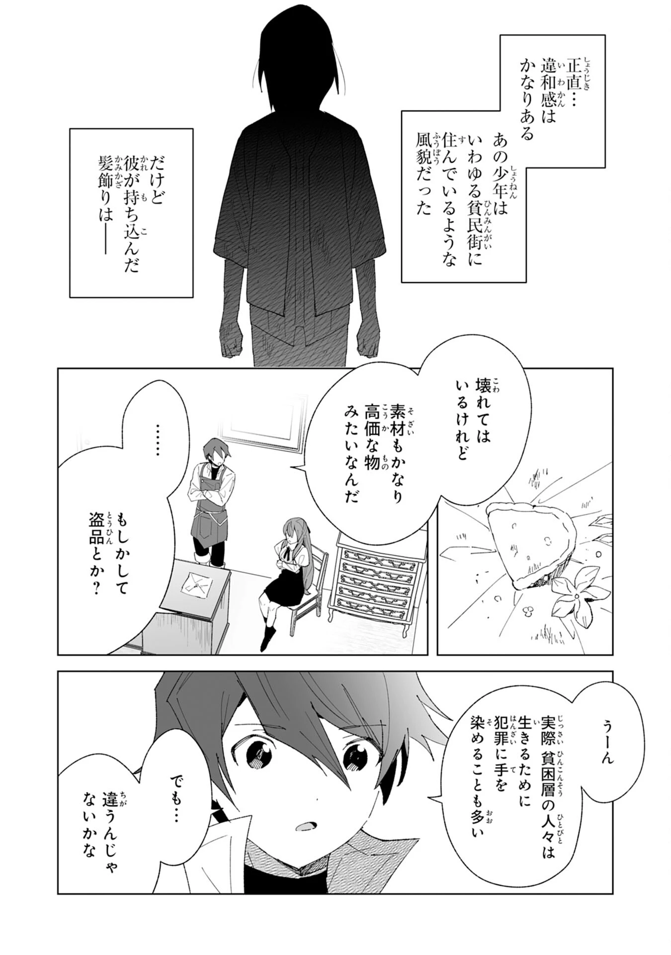 追放された元雑用係、規格外の技術で「最高の修繕師」と呼ばれるようになりました～SSSランクパーティーや王族からの依頼が止まりません～ 第4話 - 3
