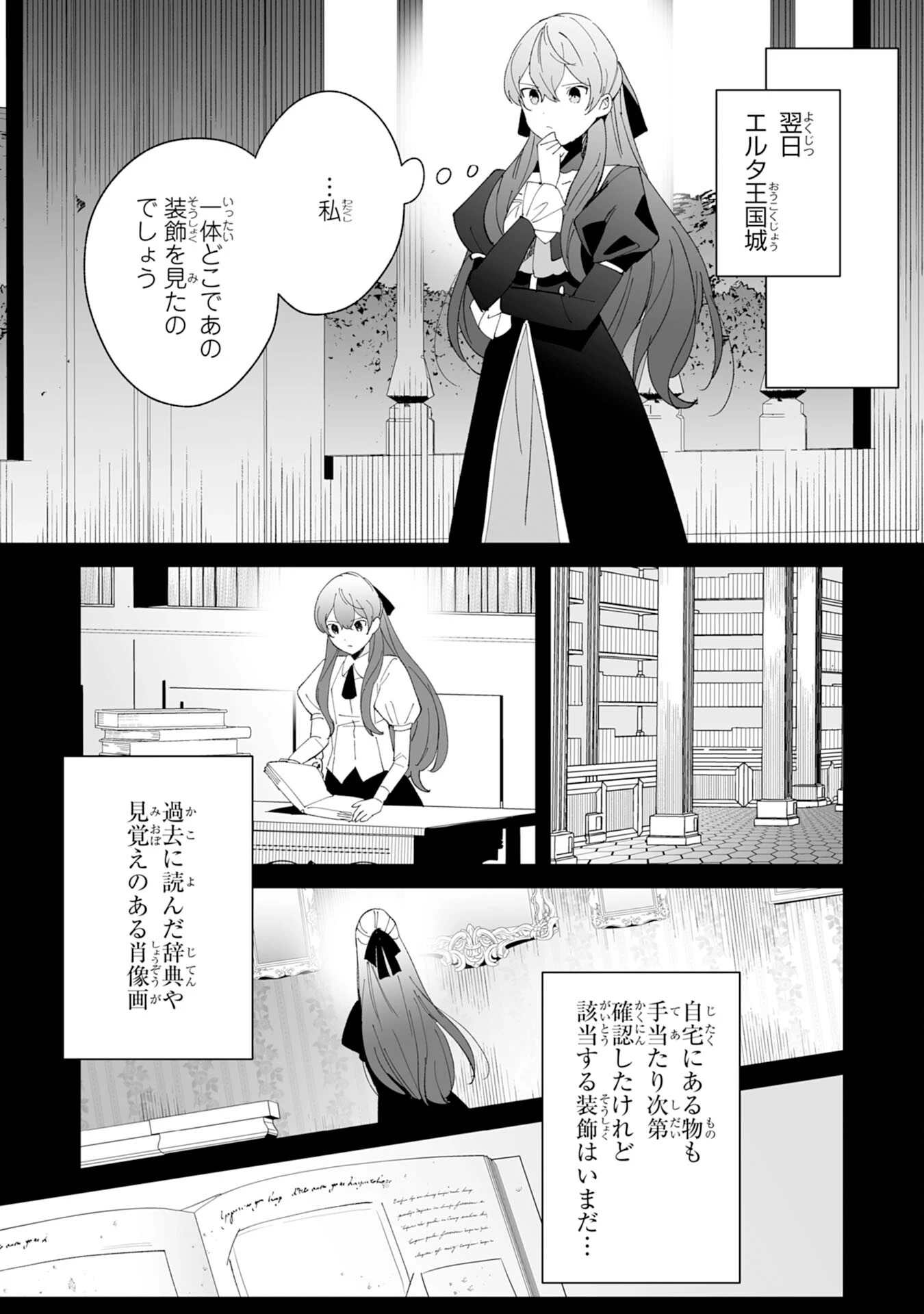 追放された元雑用係、規格外の技術で「最高の修繕師」と呼ばれるようになりました～SSSランクパーティーや王族からの依頼が止まりません～ 第4話 - 5