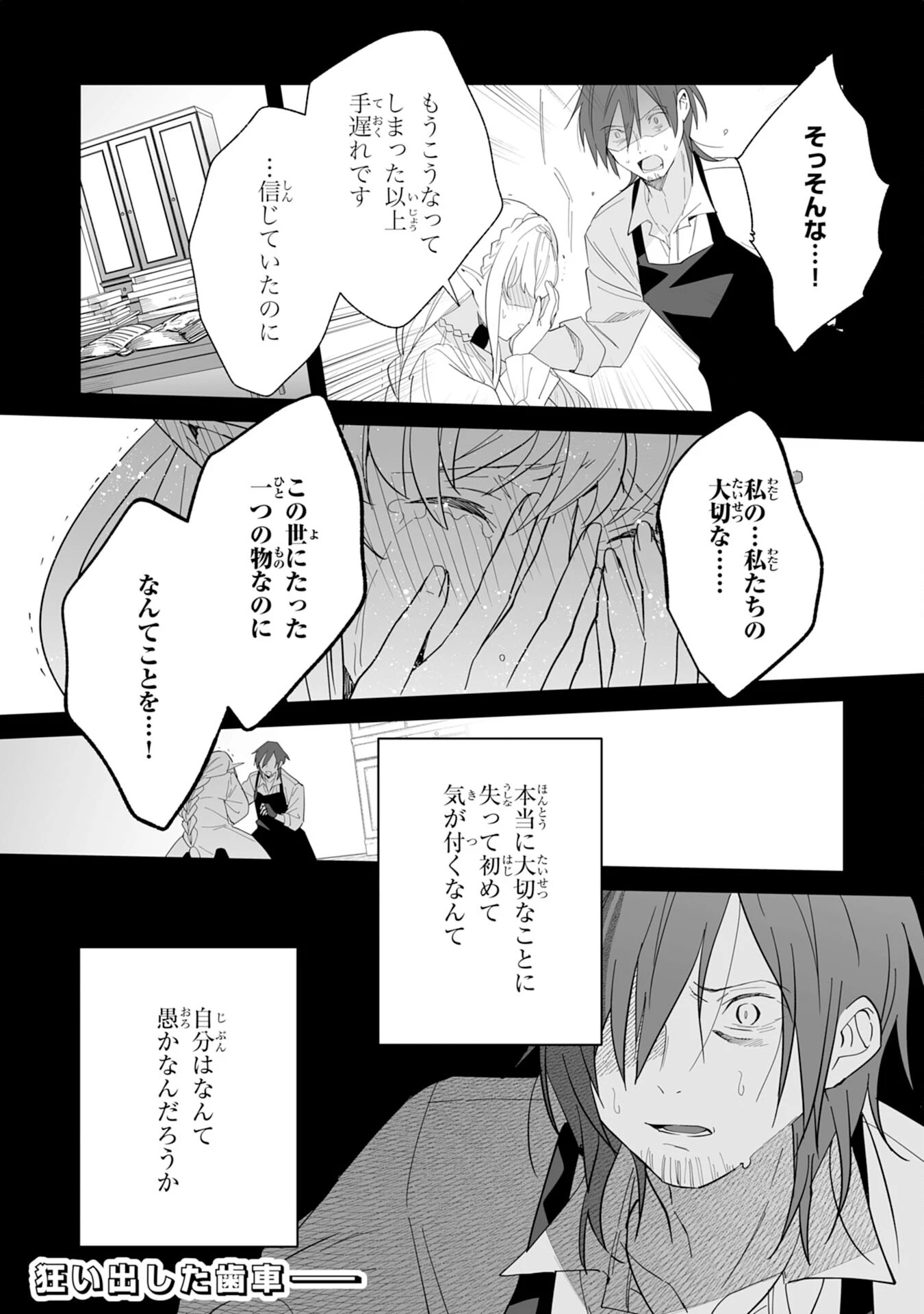 追放された元雑用係、規格外の技術で「最高の修繕師」と呼ばれるようになりました～SSSランクパーティーや王族からの依頼が止まりません～ 第5話 - 34