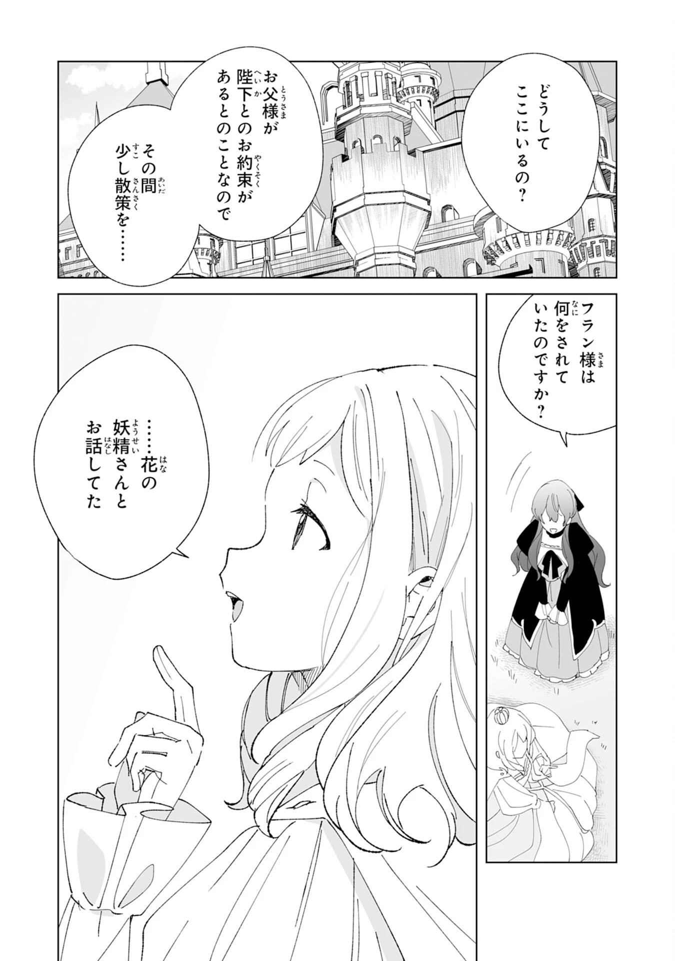 追放された元雑用係、規格外の技術で「最高の修繕師」と呼ばれるようになりました～SSSランクパーティーや王族からの依頼が止まりません～ 第4話 - 8