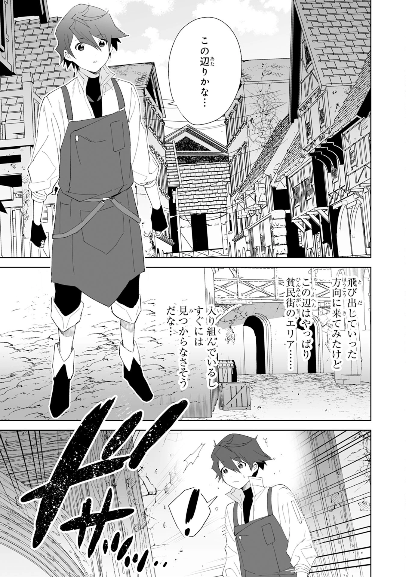 追放された元雑用係、規格外の技術で「最高の修繕師」と呼ばれるようになりました～SSSランクパーティーや王族からの依頼が止まりません～ 第4話 - 13