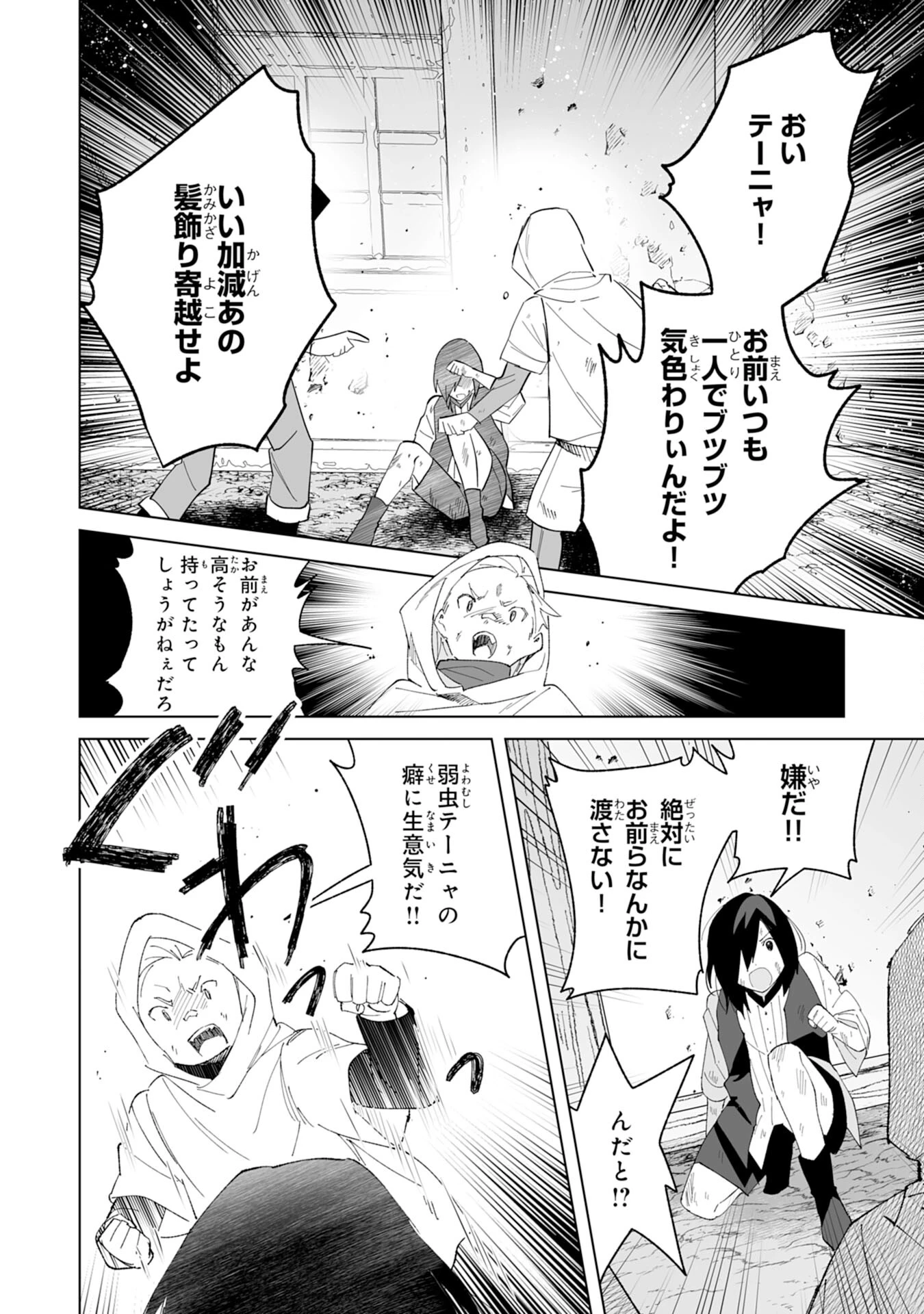 追放された元雑用係、規格外の技術で「最高の修繕師」と呼ばれるようになりました～SSSランクパーティーや王族からの依頼が止まりません～ 第4話 - 14