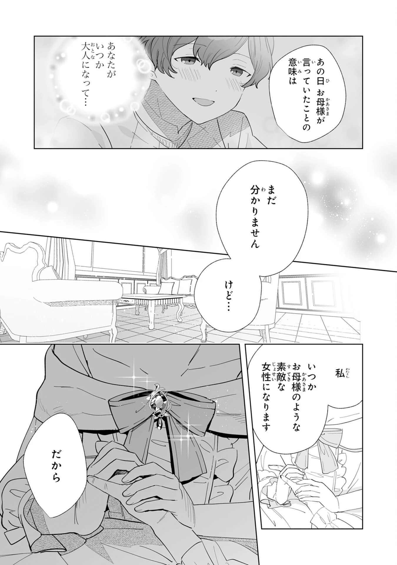追放された元雑用係、規格外の技術で「最高の修繕師」と呼ばれるようになりました～SSSランクパーティーや王族からの依頼が止まりません～ 第3話 - 7
