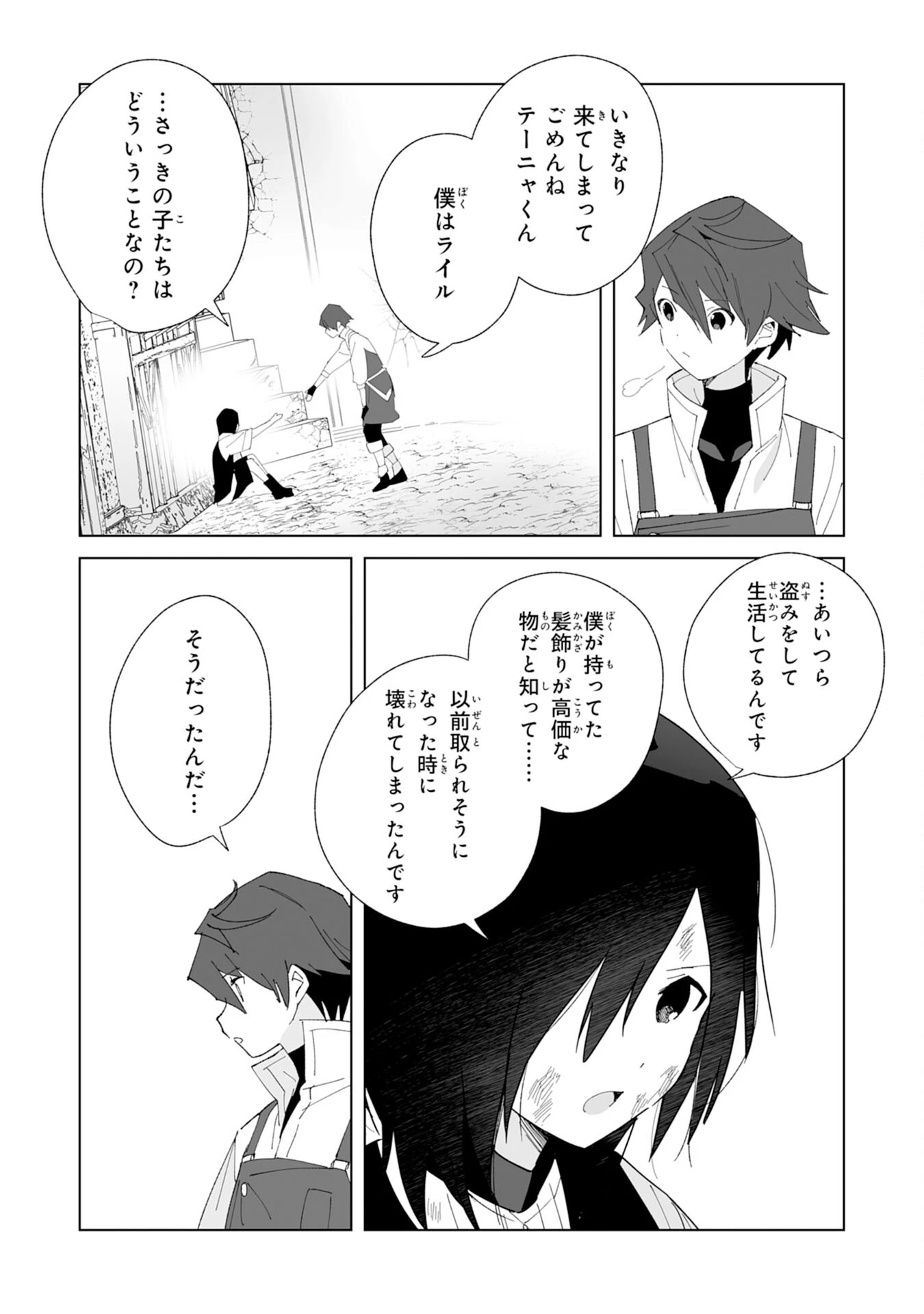 追放された元雑用係、規格外の技術で「最高の修繕師」と呼ばれるようになりました～SSSランクパーティーや王族からの依頼が止まりません～ 第4話 - 16