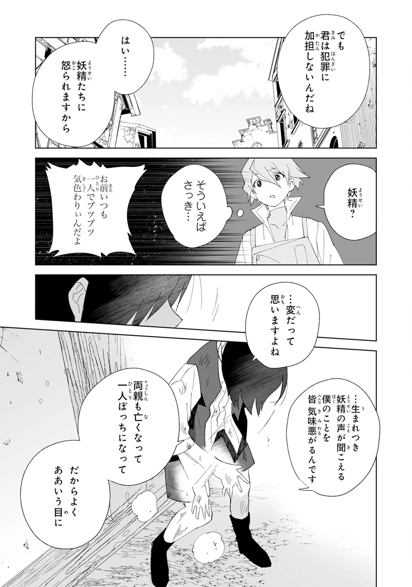 追放された元雑用係、規格外の技術で「最高の修繕師」と呼ばれるようになりました～SSSランクパーティーや王族からの依頼が止まりません～ 第4話 - 17
