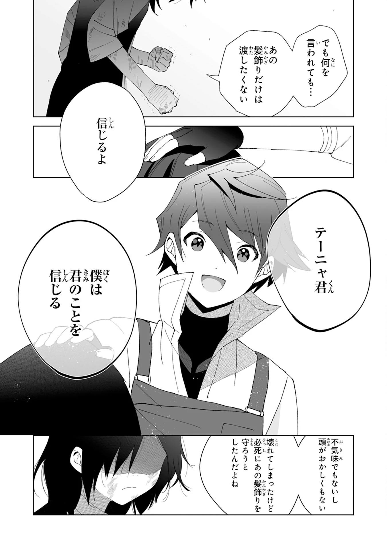 追放された元雑用係、規格外の技術で「最高の修繕師」と呼ばれるようになりました～SSSランクパーティーや王族からの依頼が止まりません～ 第4話 - 18