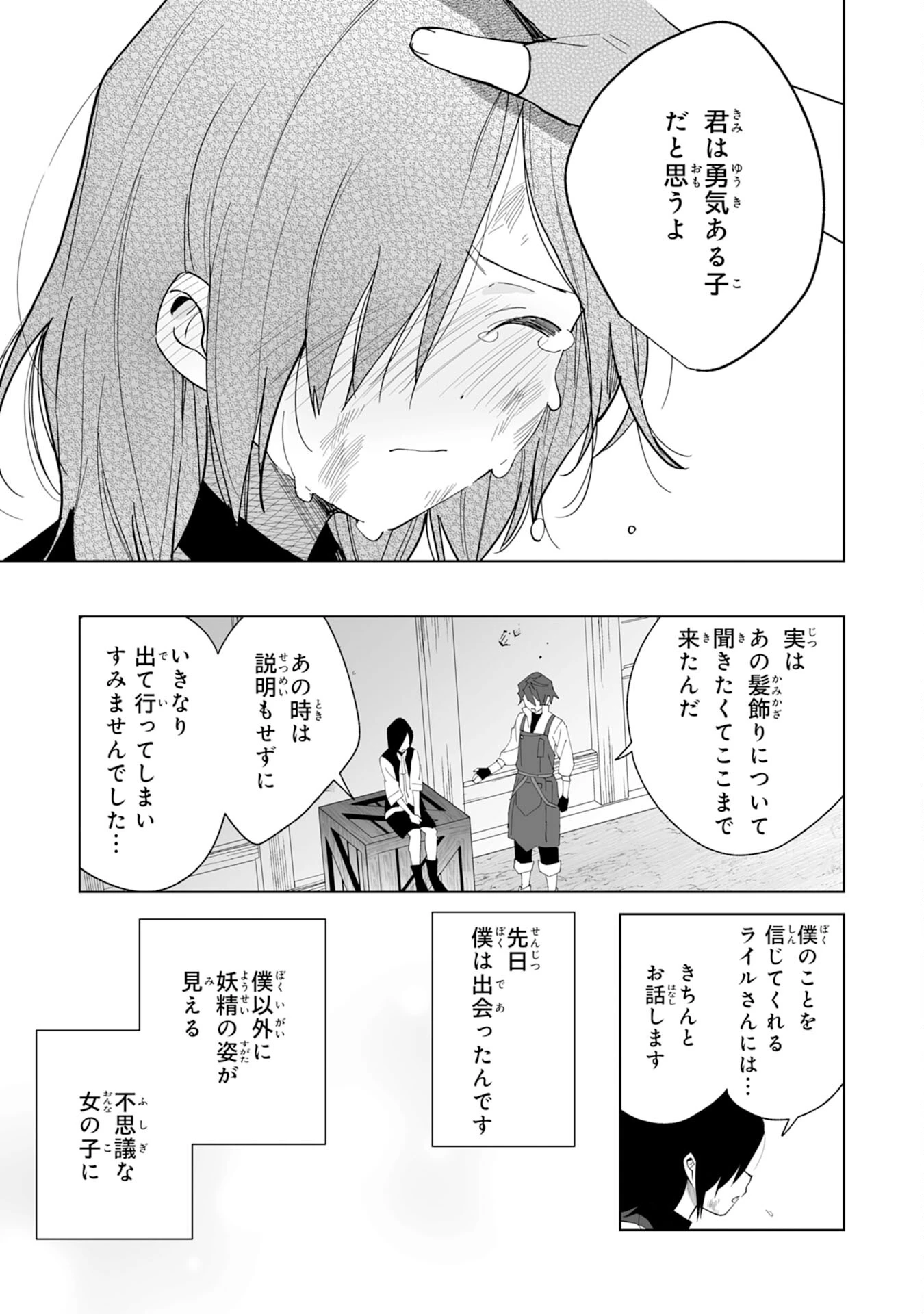 追放された元雑用係、規格外の技術で「最高の修繕師」と呼ばれるようになりました～SSSランクパーティーや王族からの依頼が止まりません～ 第4話 - 19