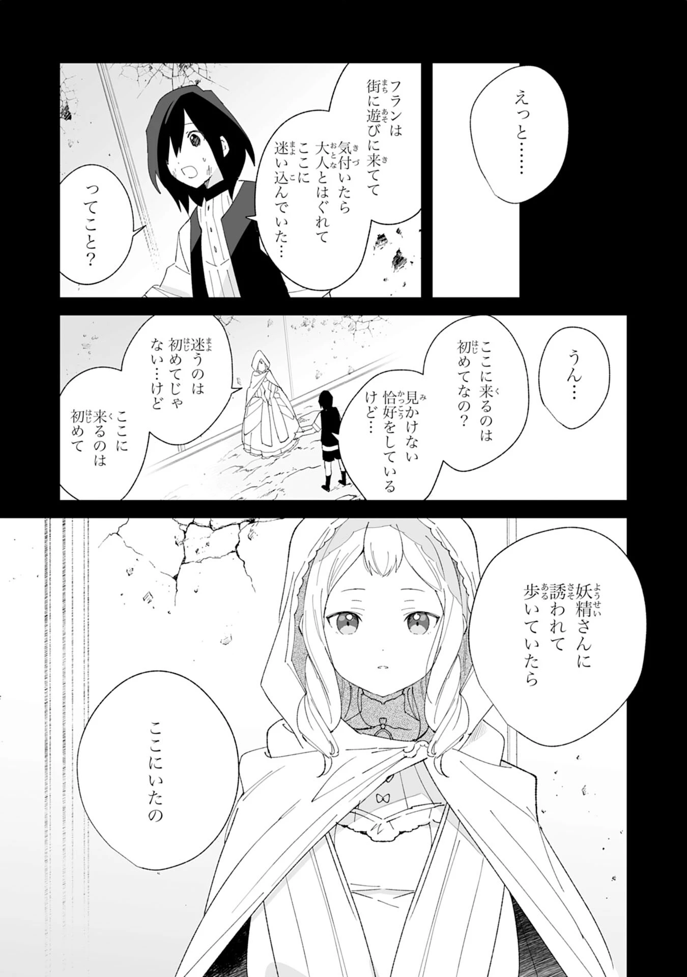 追放された元雑用係、規格外の技術で「最高の修繕師」と呼ばれるようになりました～SSSランクパーティーや王族からの依頼が止まりません～ 第4話 - 21