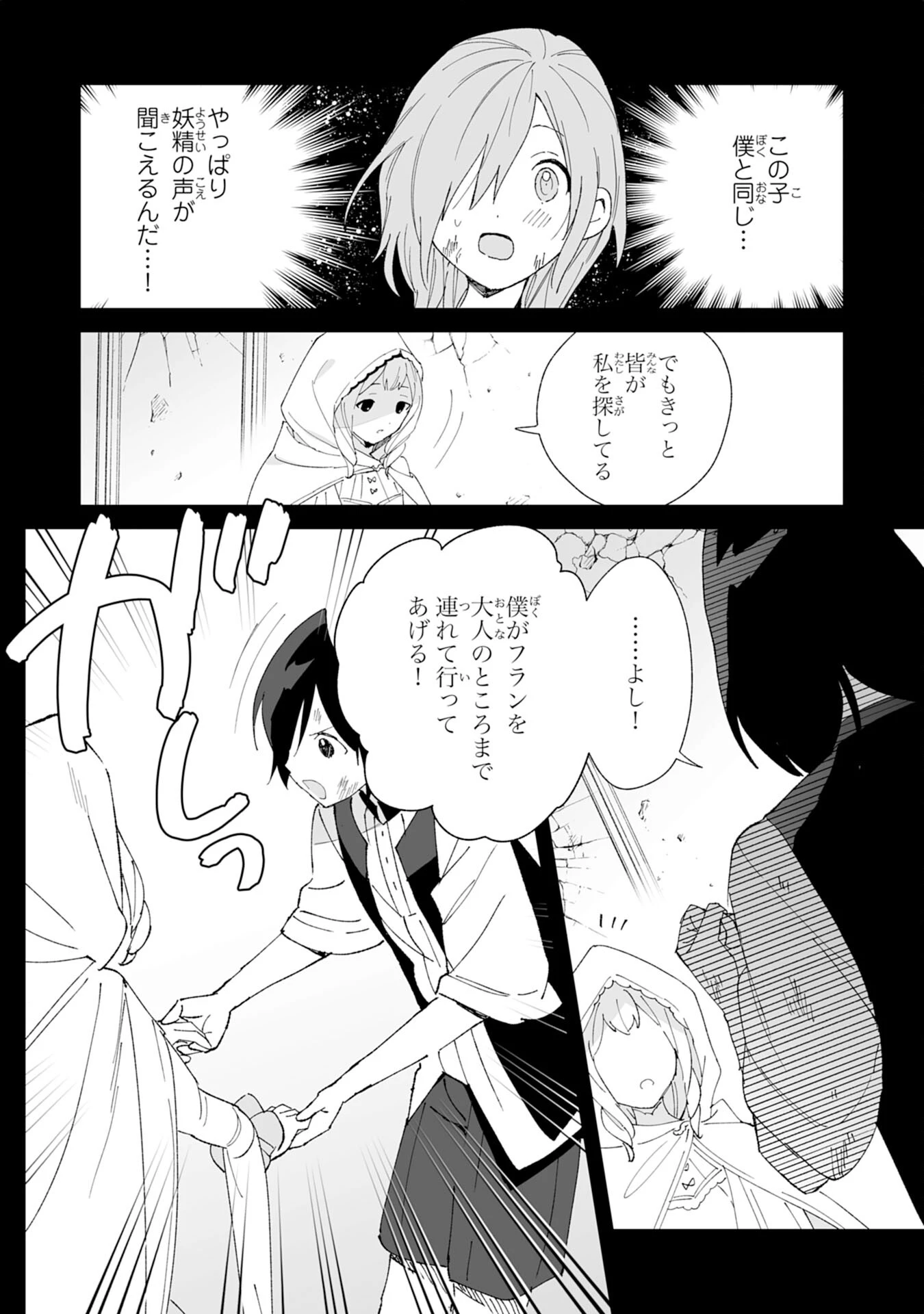 追放された元雑用係、規格外の技術で「最高の修繕師」と呼ばれるようになりました～SSSランクパーティーや王族からの依頼が止まりません～ 第4話 - 22