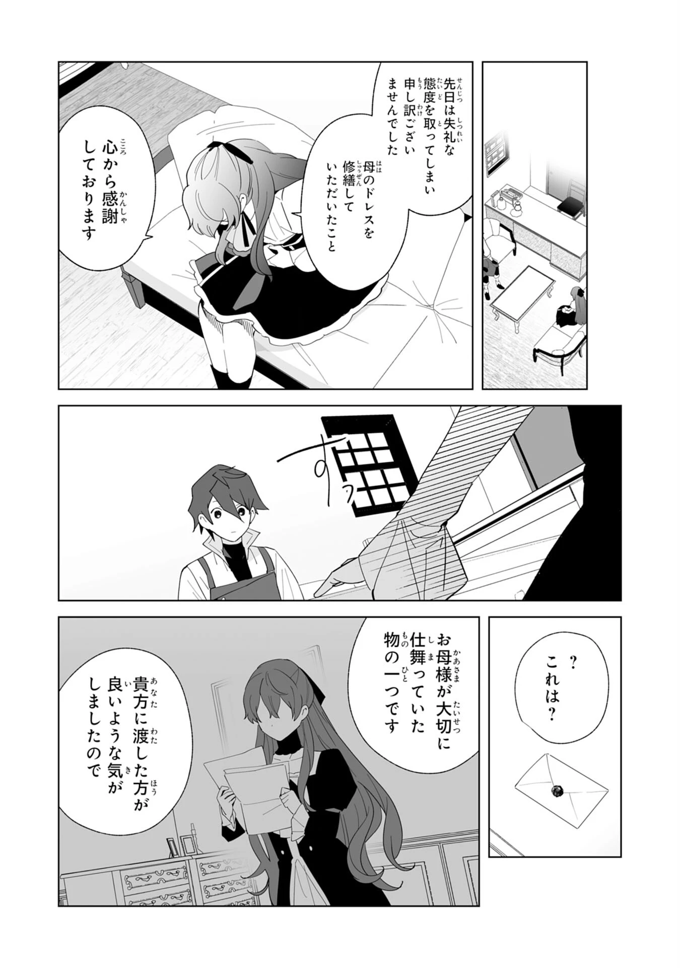 追放された元雑用係、規格外の技術で「最高の修繕師」と呼ばれるようになりました～SSSランクパーティーや王族からの依頼が止まりません～ 第3話 - 14