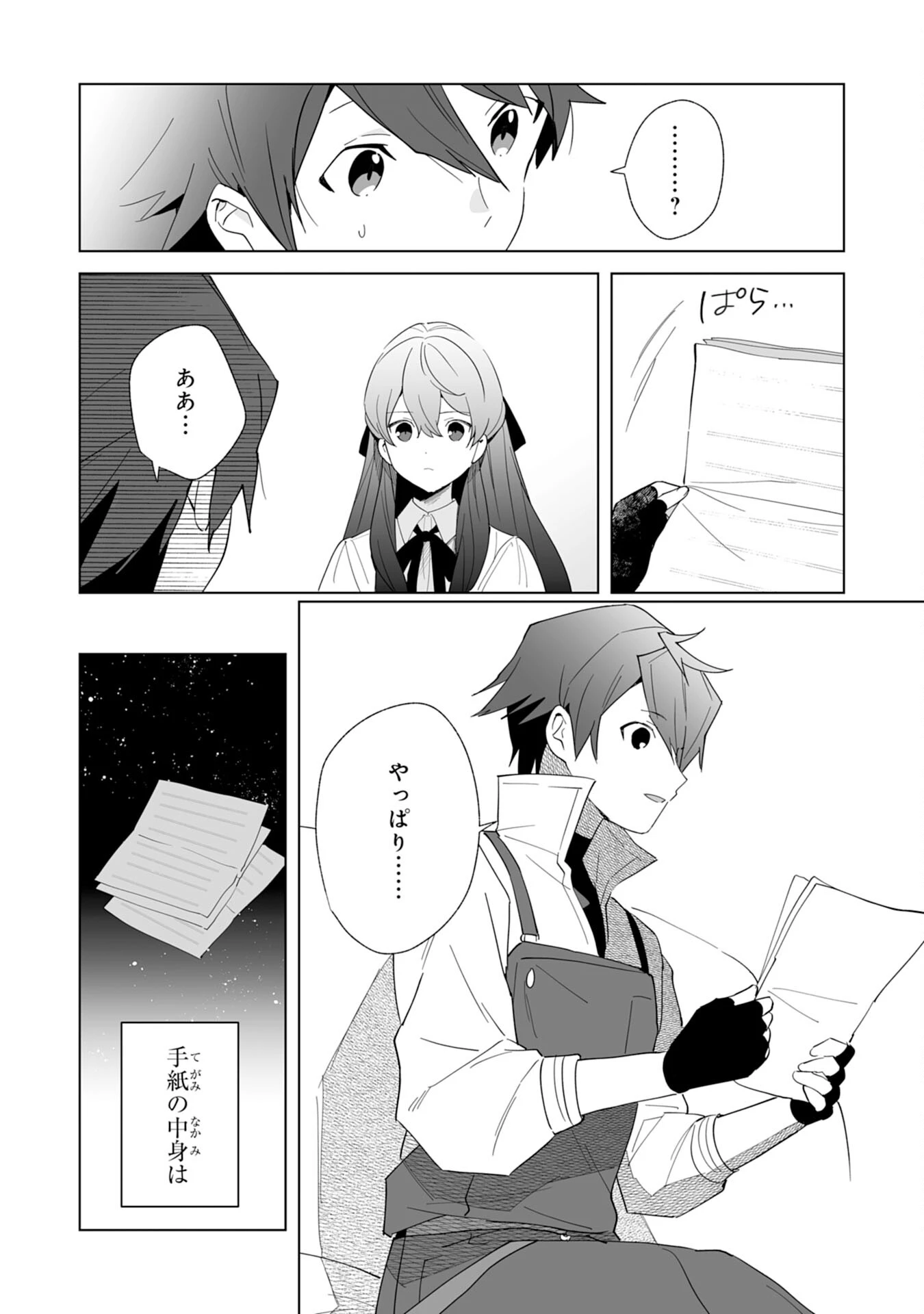 追放された元雑用係、規格外の技術で「最高の修繕師」と呼ばれるようになりました～SSSランクパーティーや王族からの依頼が止まりません～ 第3話 - 15