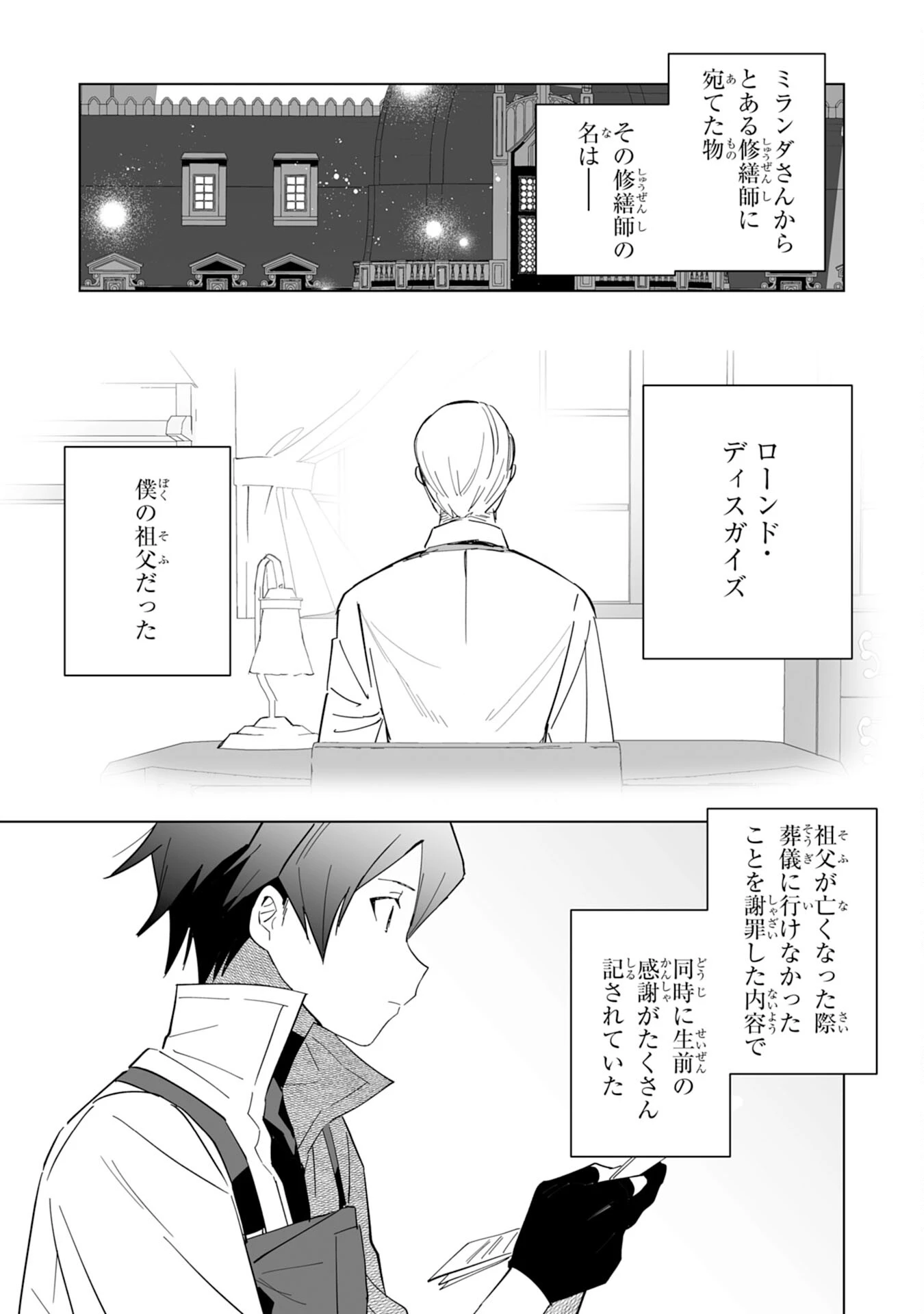追放された元雑用係、規格外の技術で「最高の修繕師」と呼ばれるようになりました～SSSランクパーティーや王族からの依頼が止まりません～ 第3話 - 16