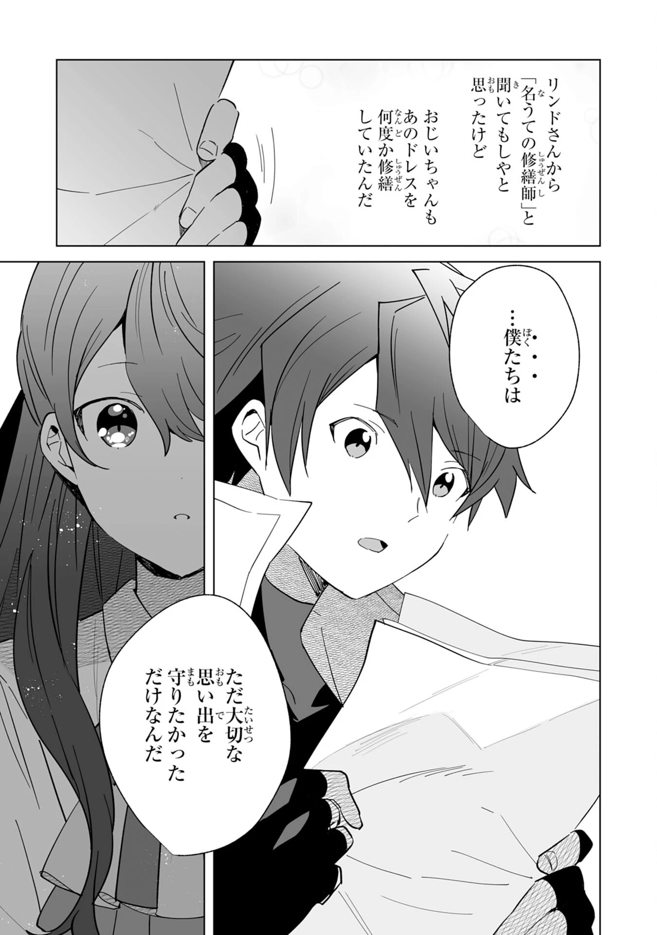 追放された元雑用係、規格外の技術で「最高の修繕師」と呼ばれるようになりました～SSSランクパーティーや王族からの依頼が止まりません～ 第3話 - 17