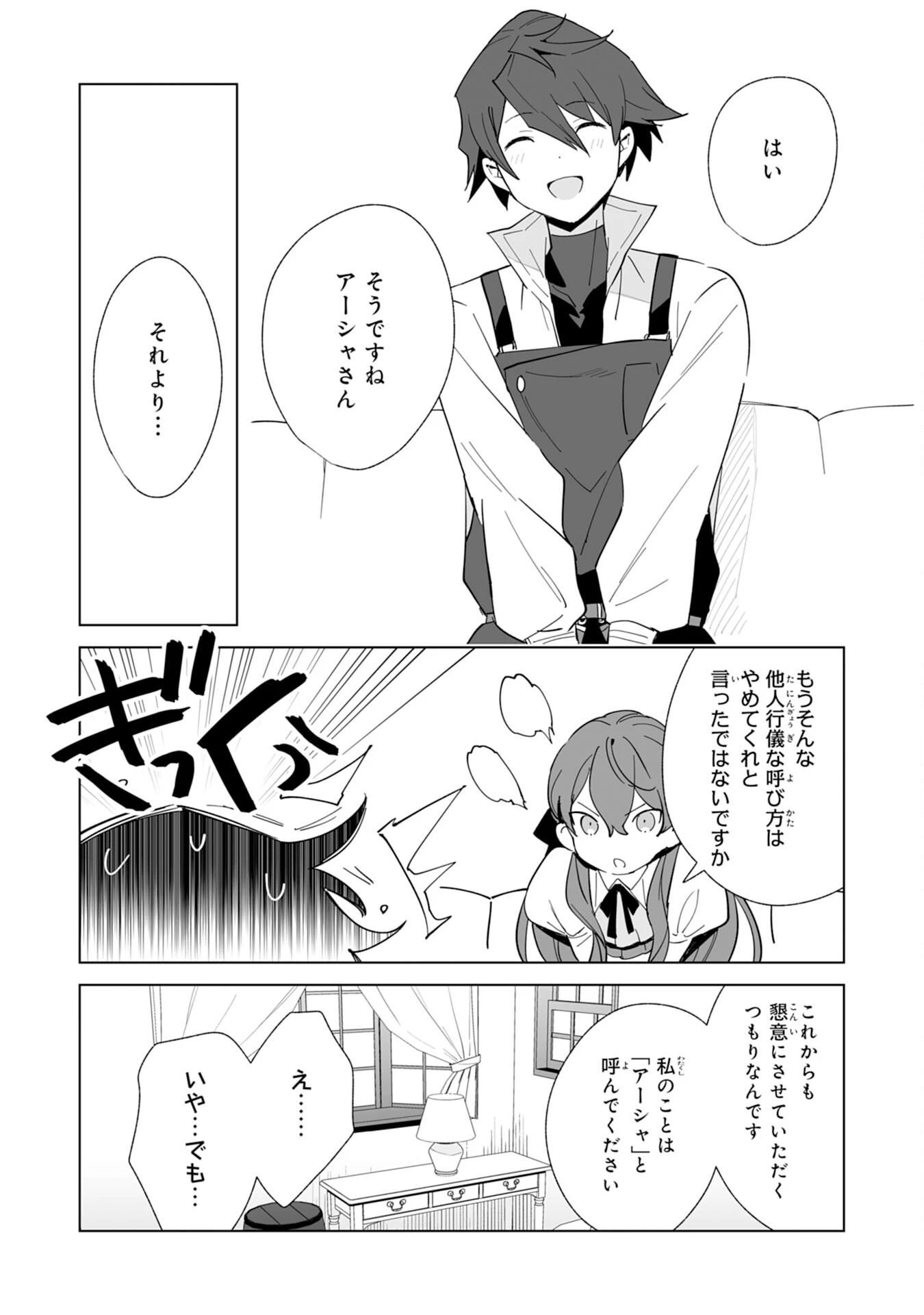追放された元雑用係、規格外の技術で「最高の修繕師」と呼ばれるようになりました～SSSランクパーティーや王族からの依頼が止まりません～ 第3話 - 19
